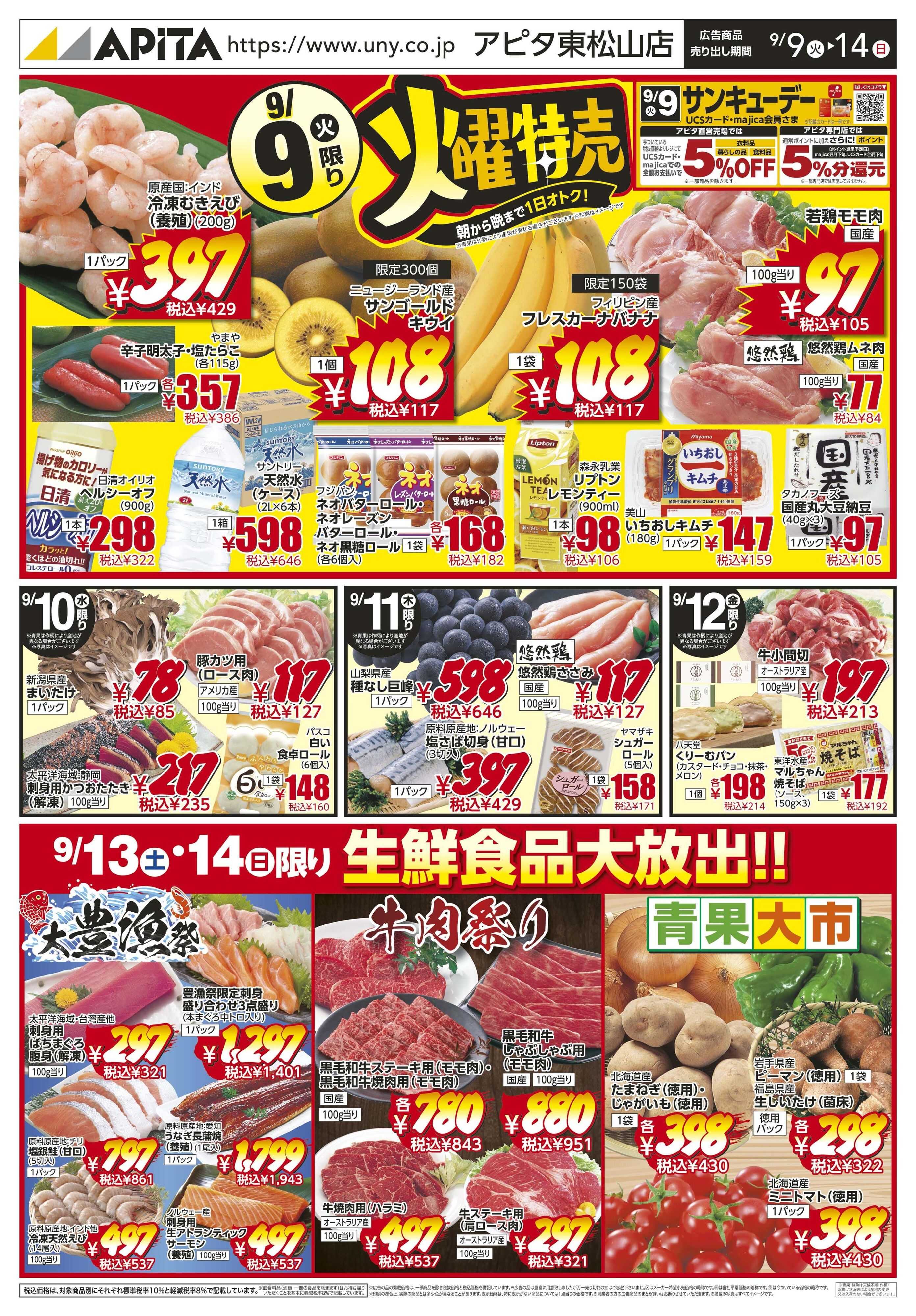 アピタ 