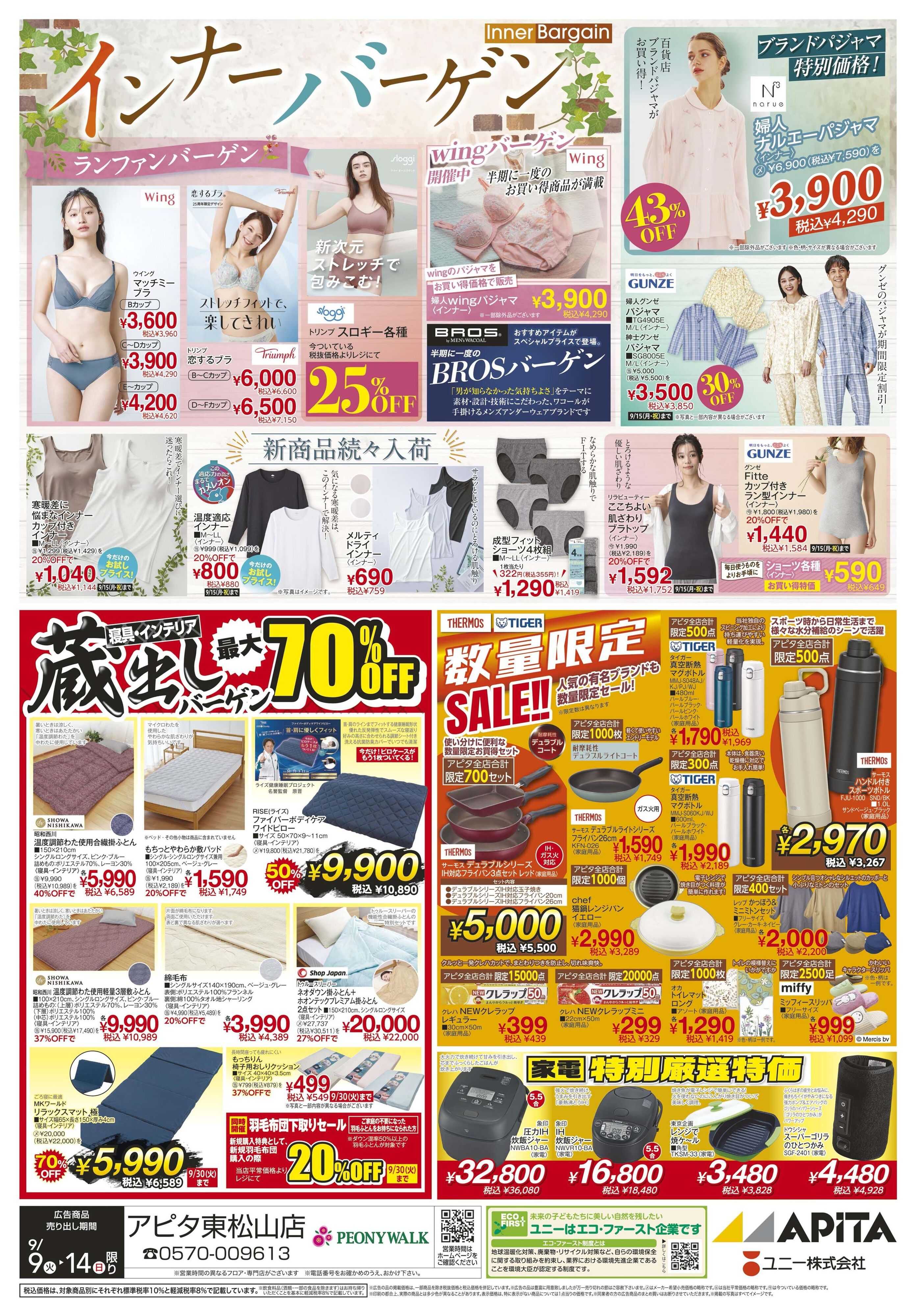 アピタ 