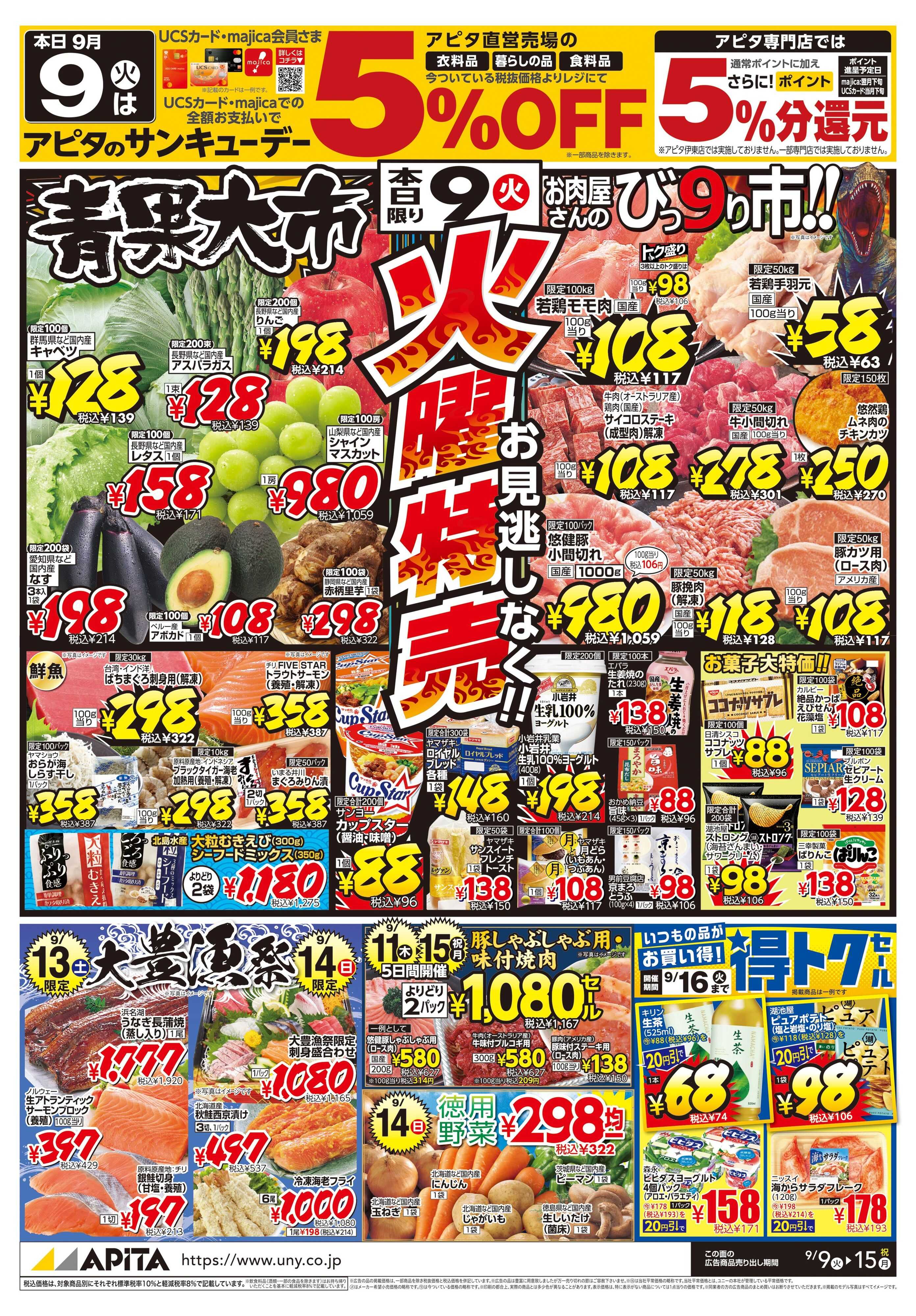 アピタ 