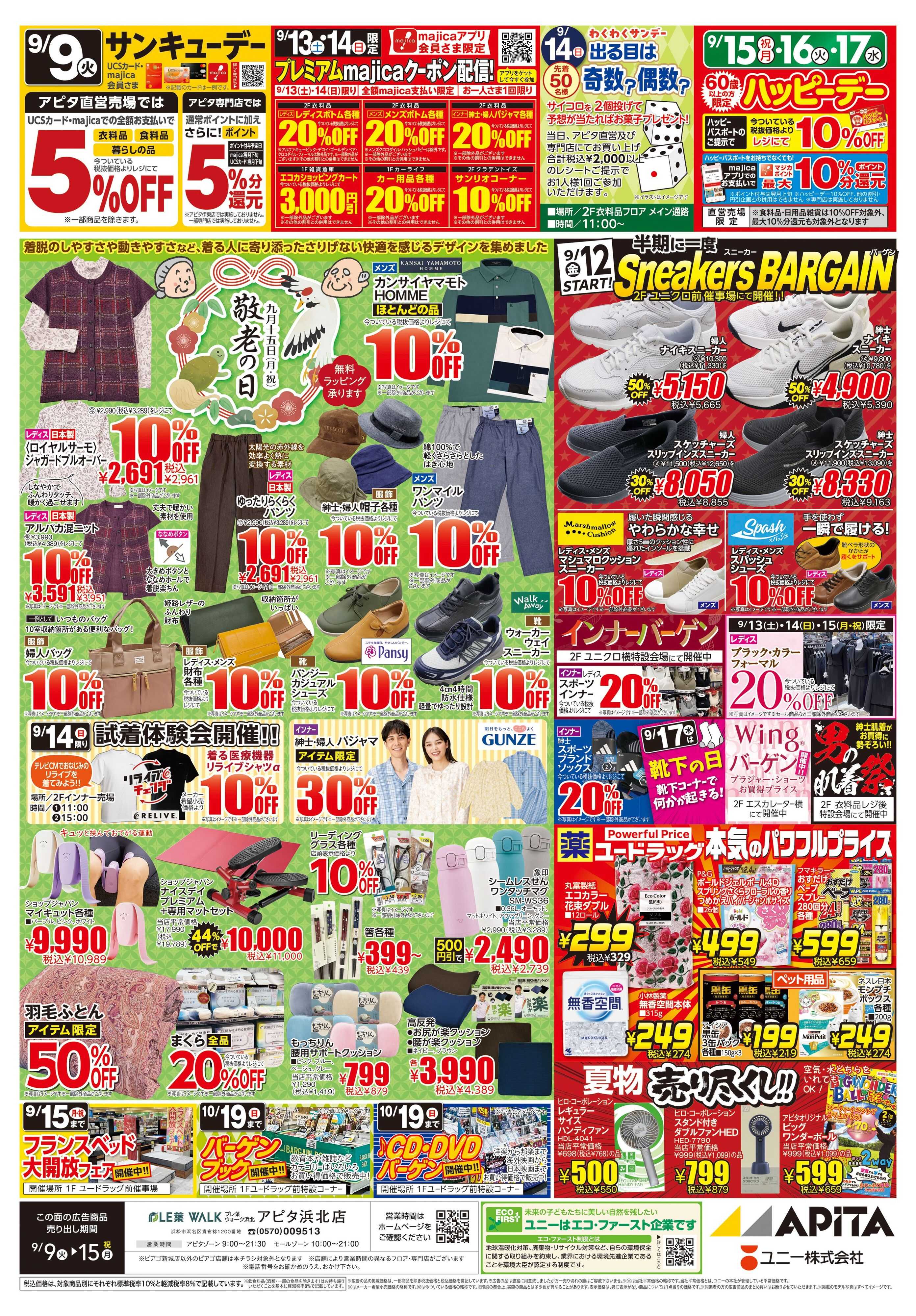 アピタ 