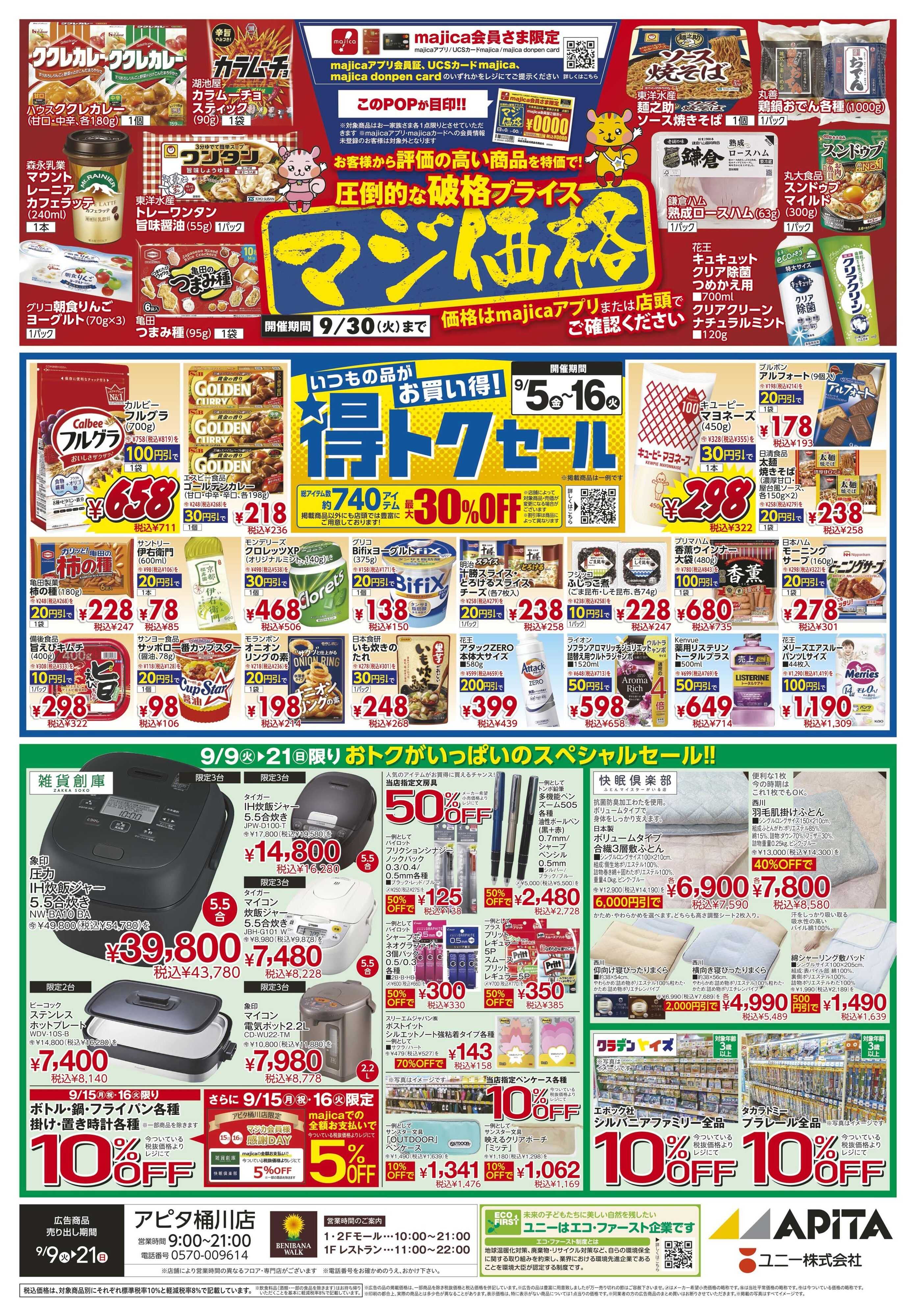 アピタ 