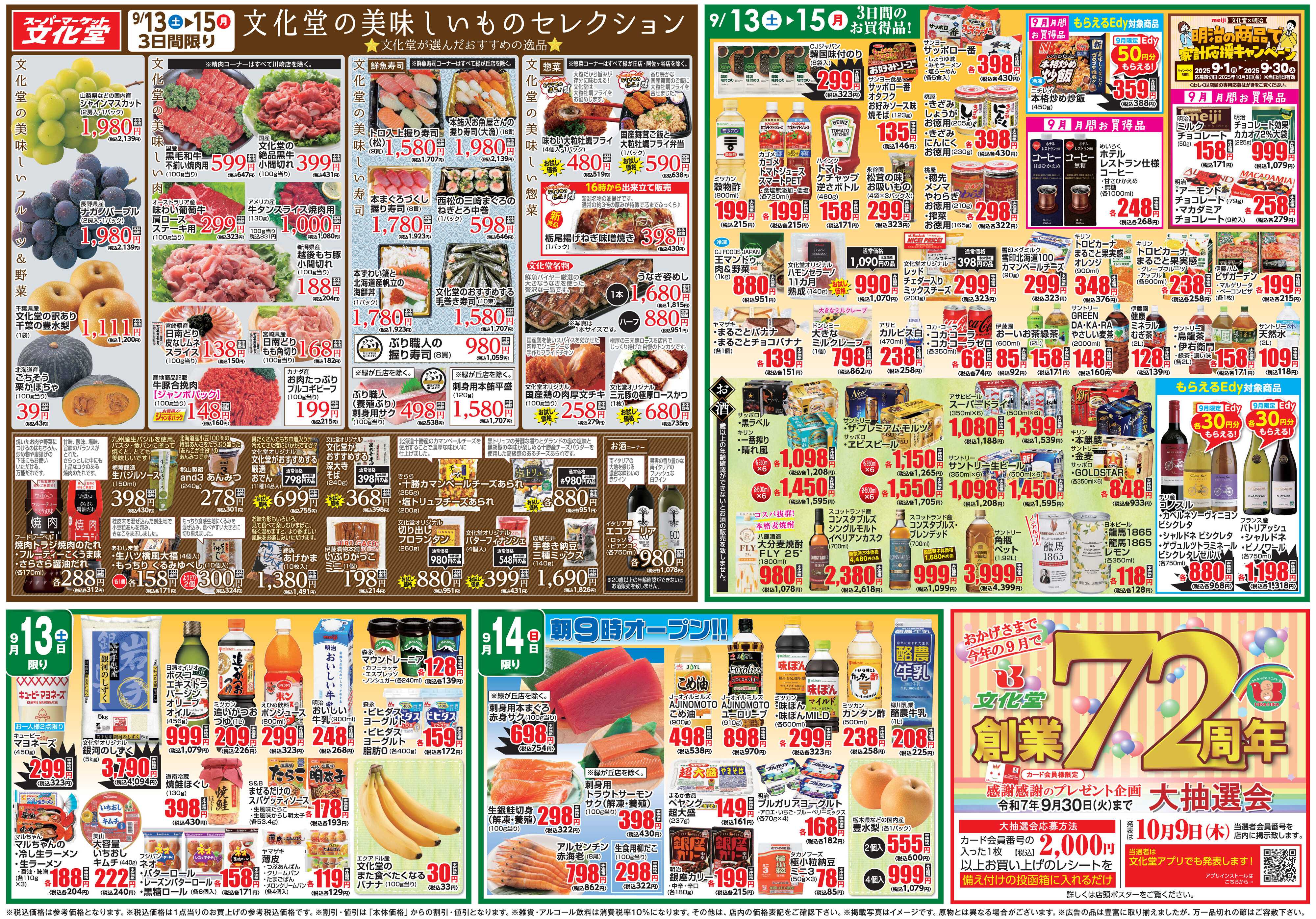 文化堂 美味しいものセレクション