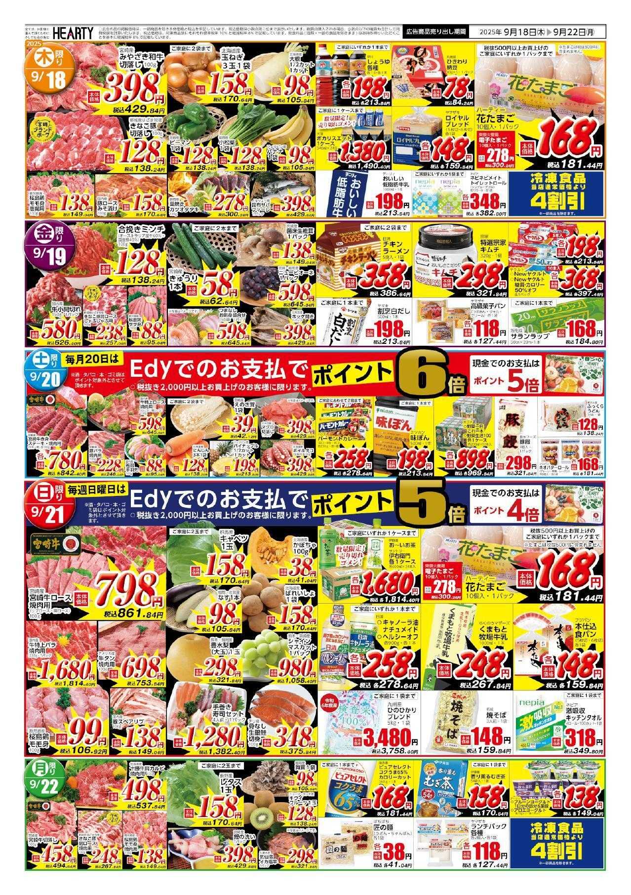 ハーティーながやま 9/18-9/22　秋の旬+お彼岸