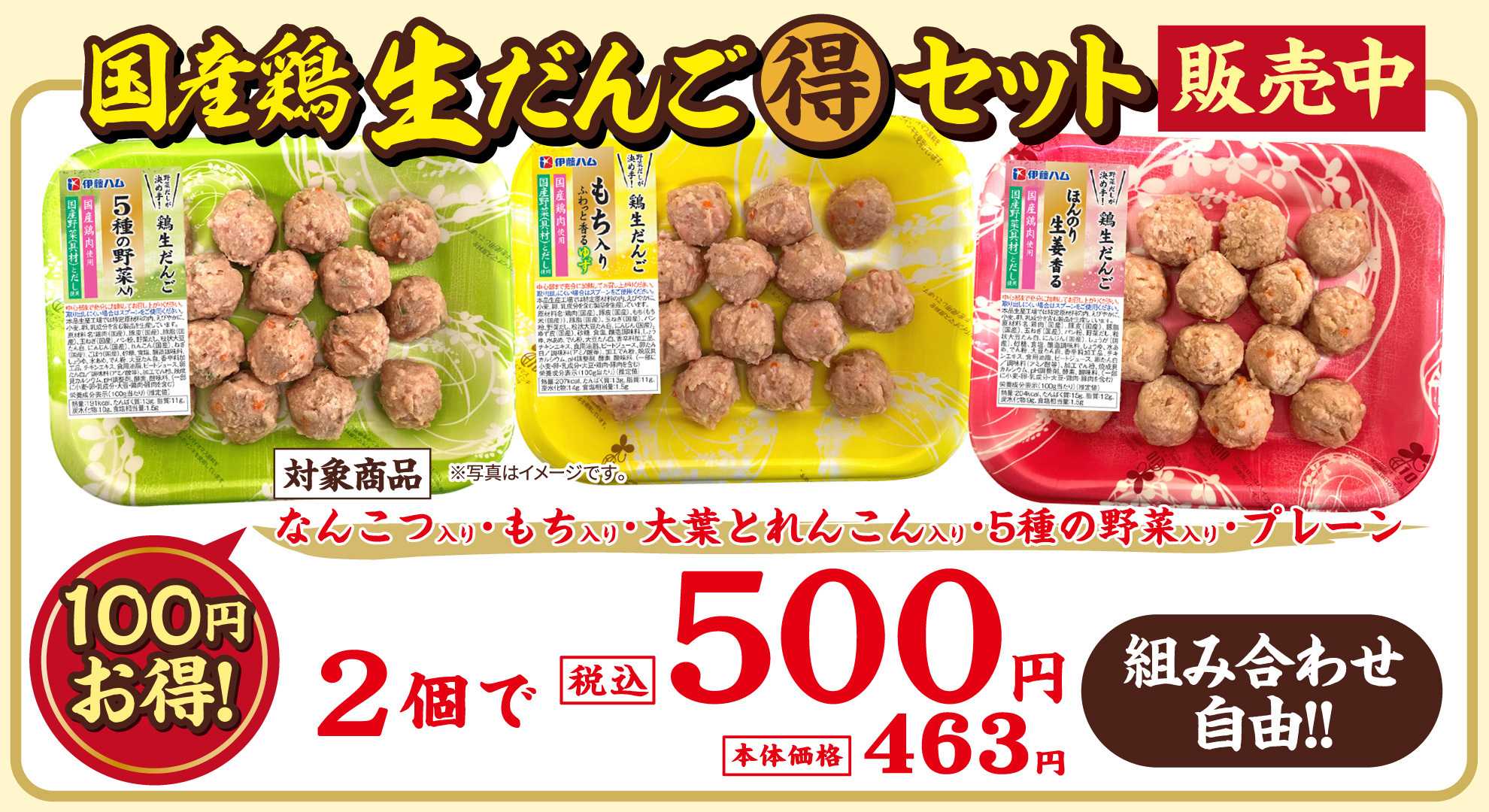 TRIAL smart \国産鶏の生だんごが 2パックで500円（税込）‼/