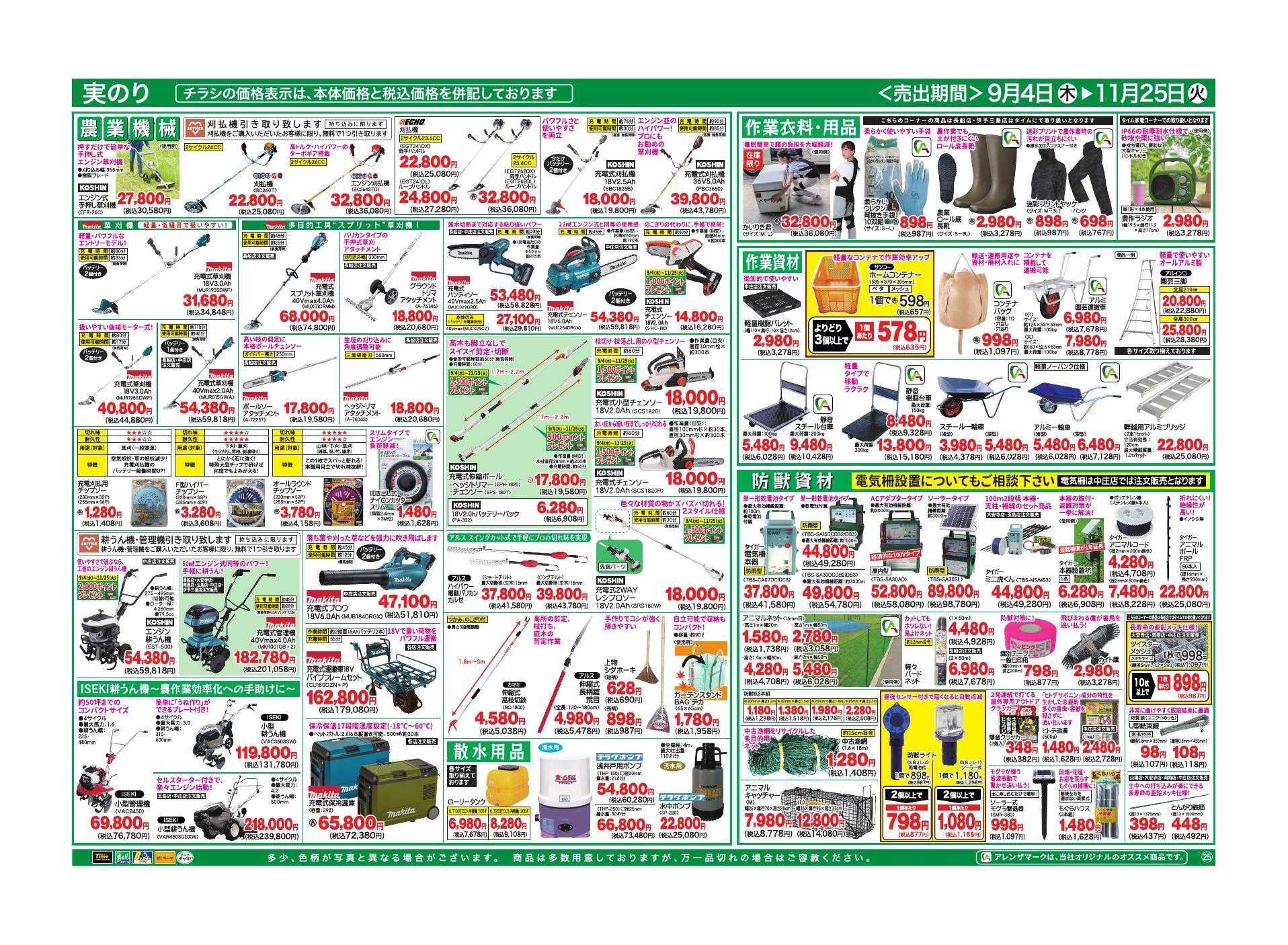 ホームセンタータイム 秋の実のり祭