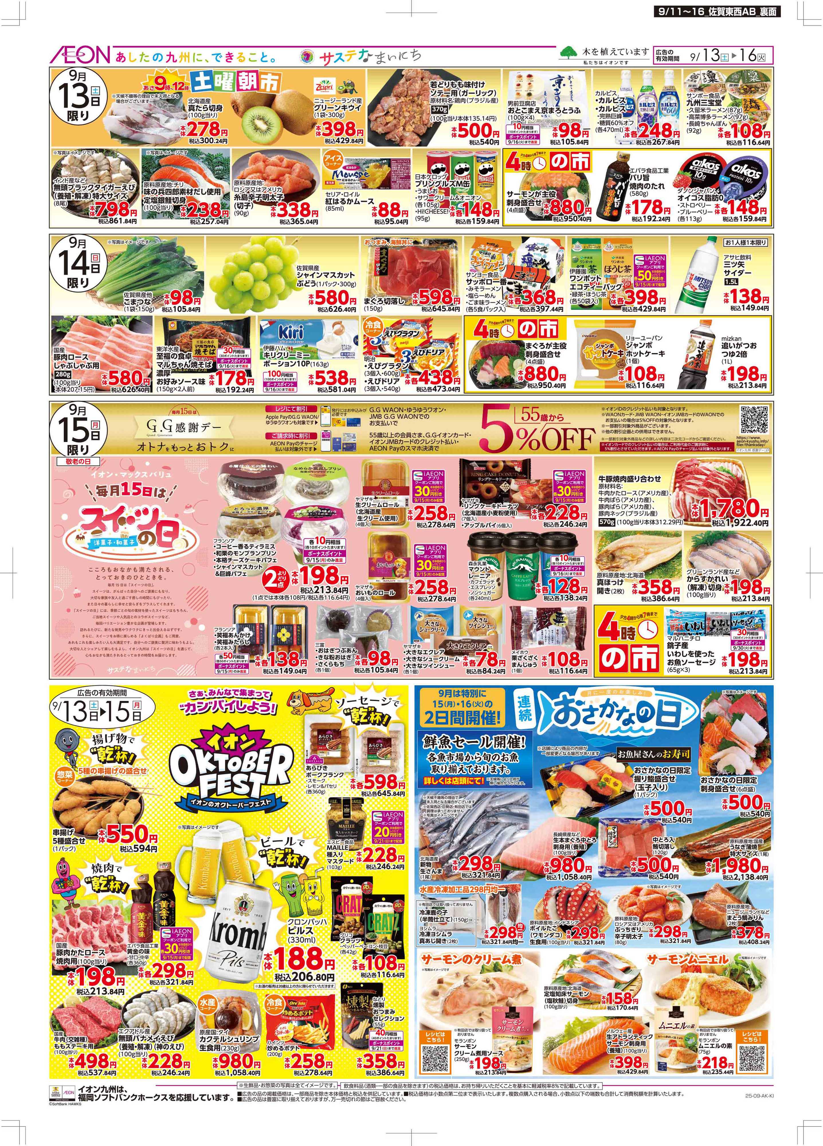 マックスバリュ 木曜市/ＧＧ感謝デー