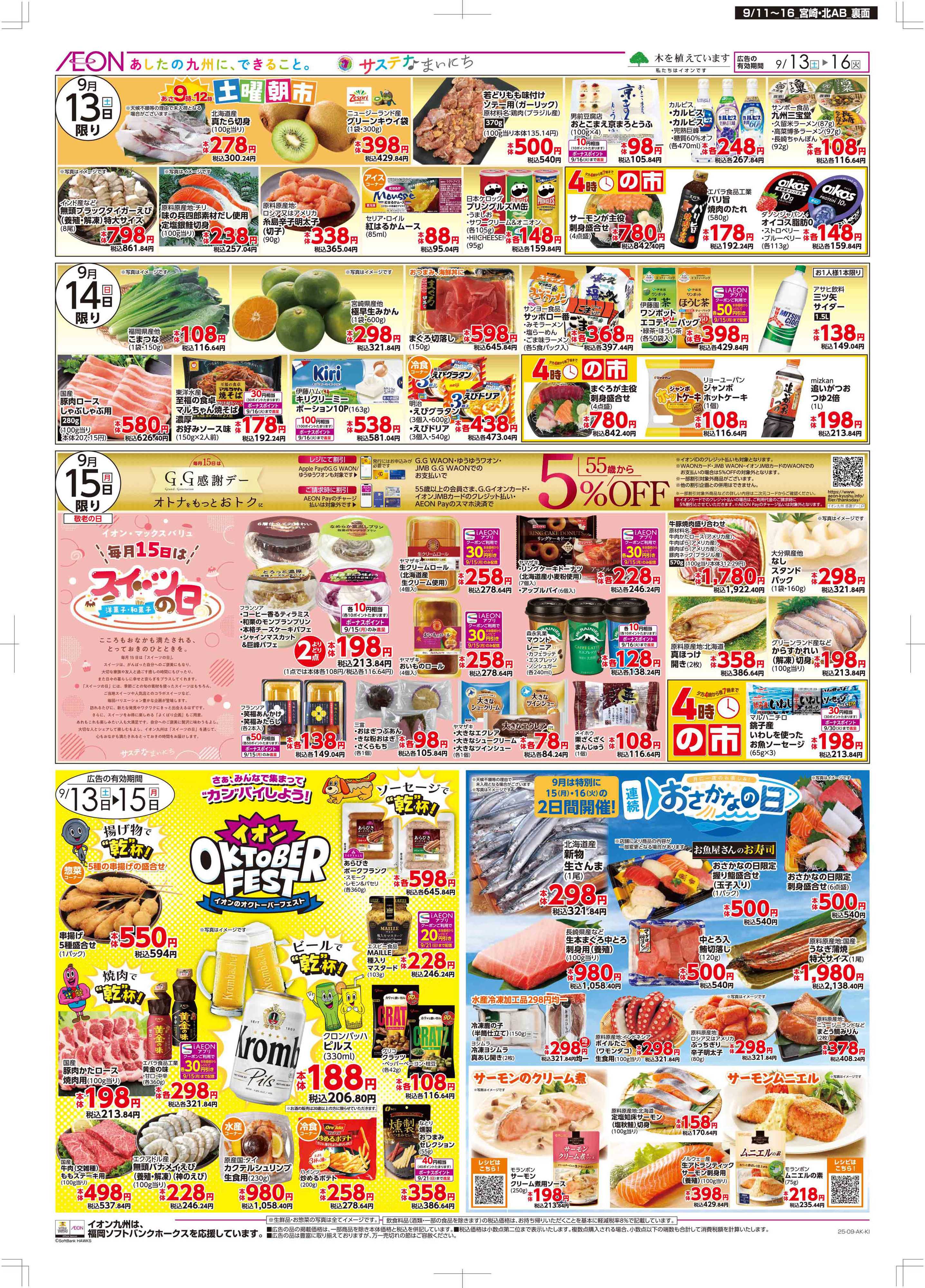 マックスバリュ 木曜市/ＧＧ感謝デー