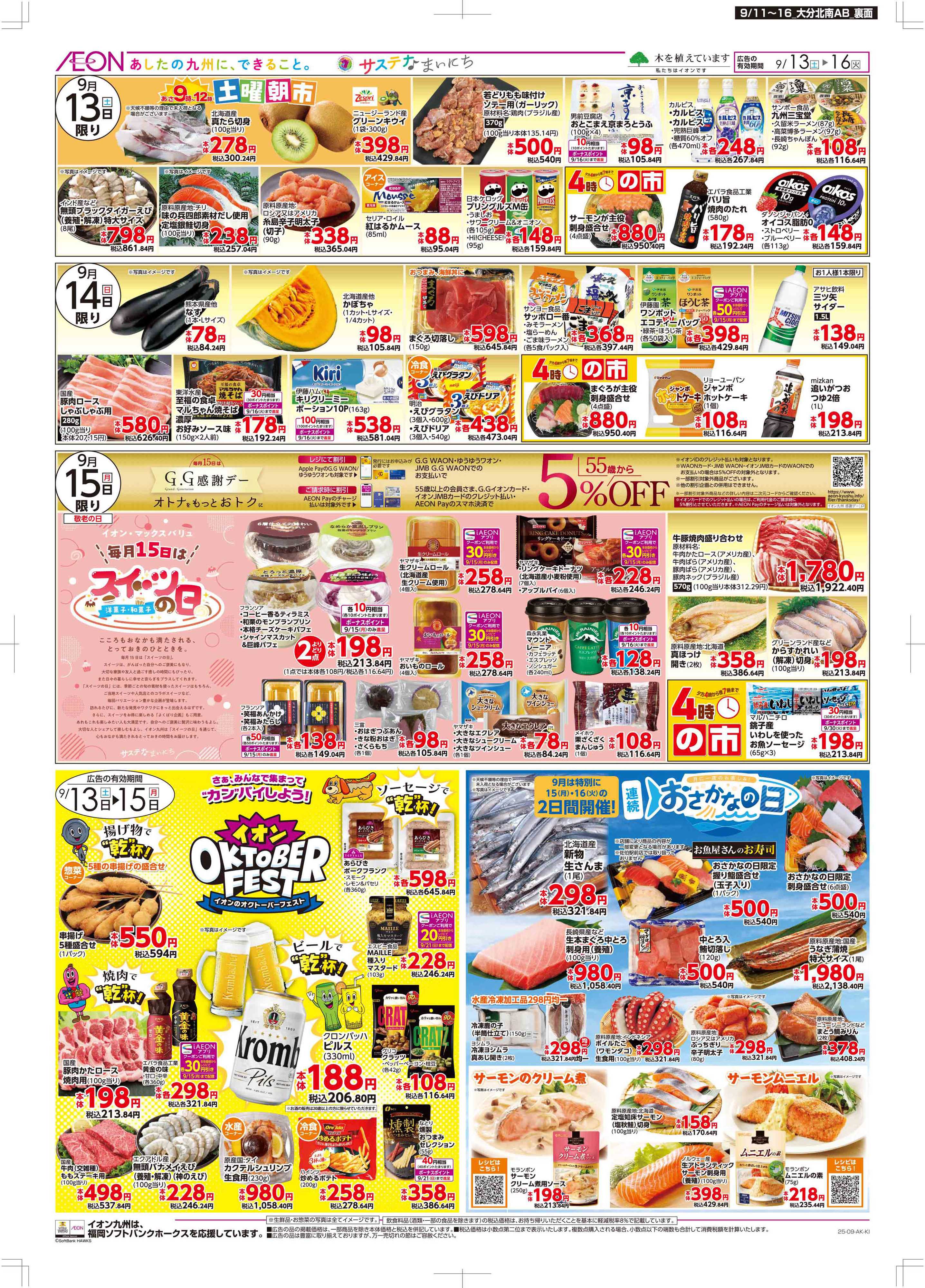 マックスバリュ 木曜市/ＧＧ感謝デー