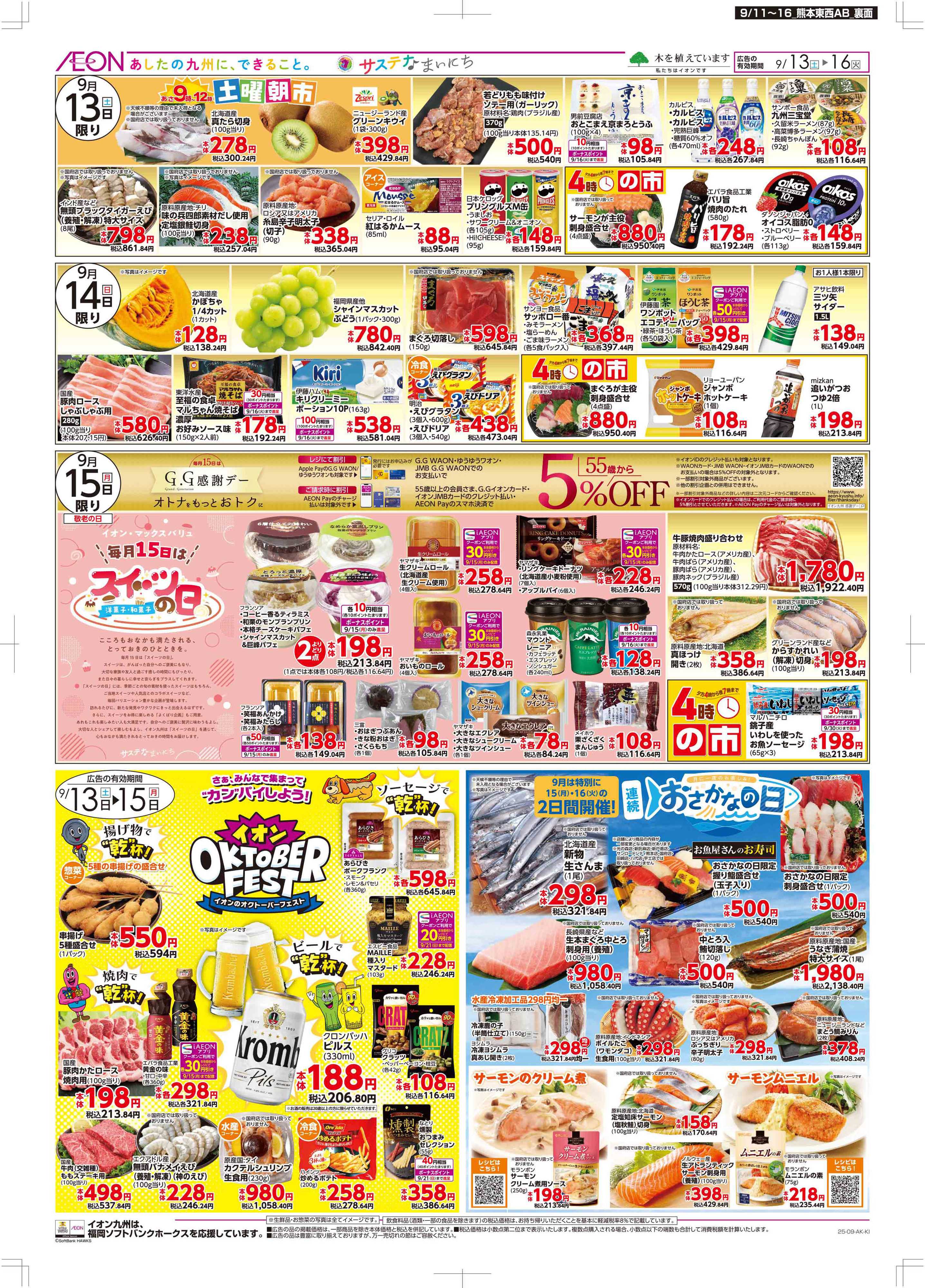 マックスバリュ 木曜市/ＧＧ感謝デー
