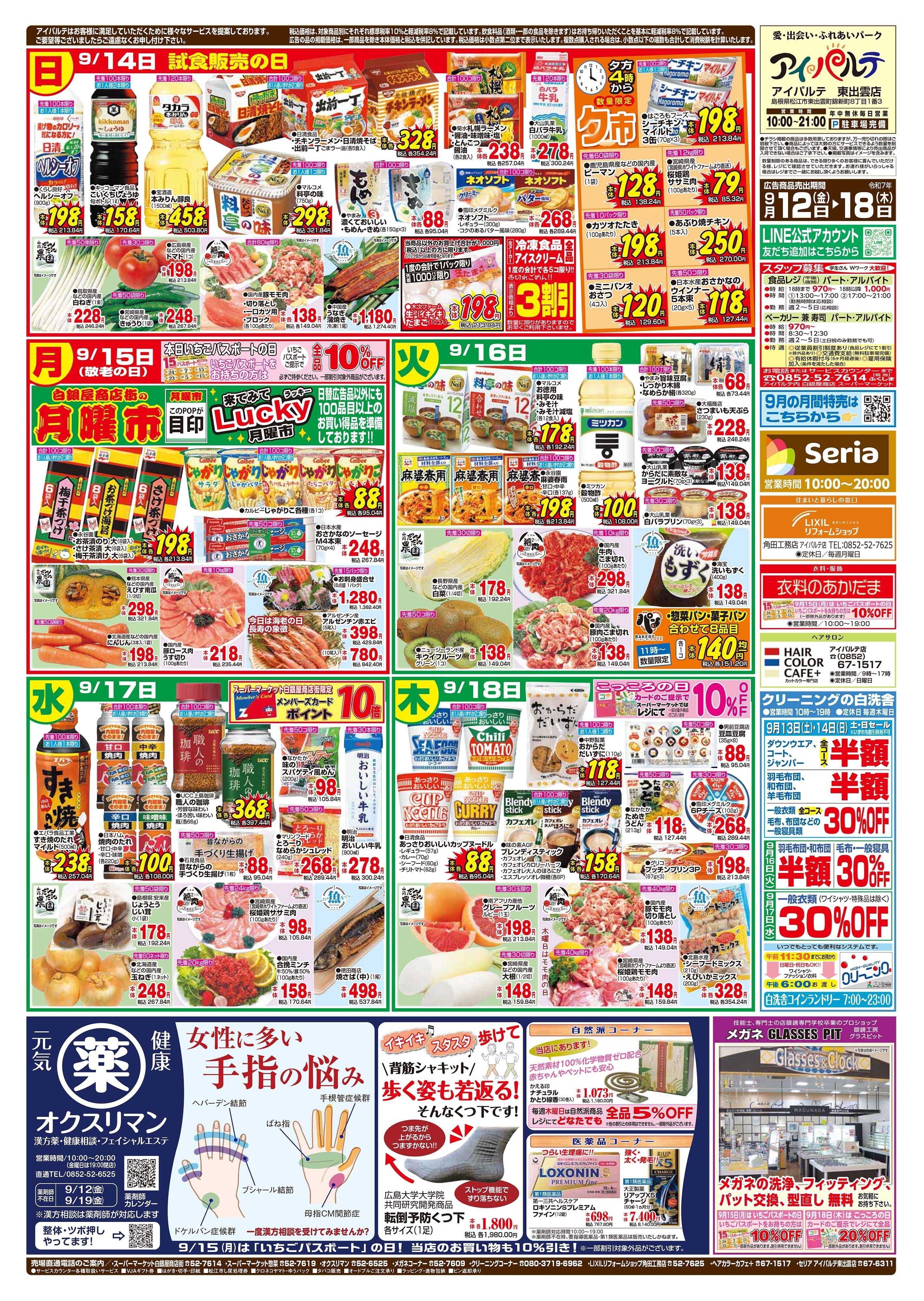 全日食チェーン 月に一度の商店街祭り「長月祭」_敬老の日