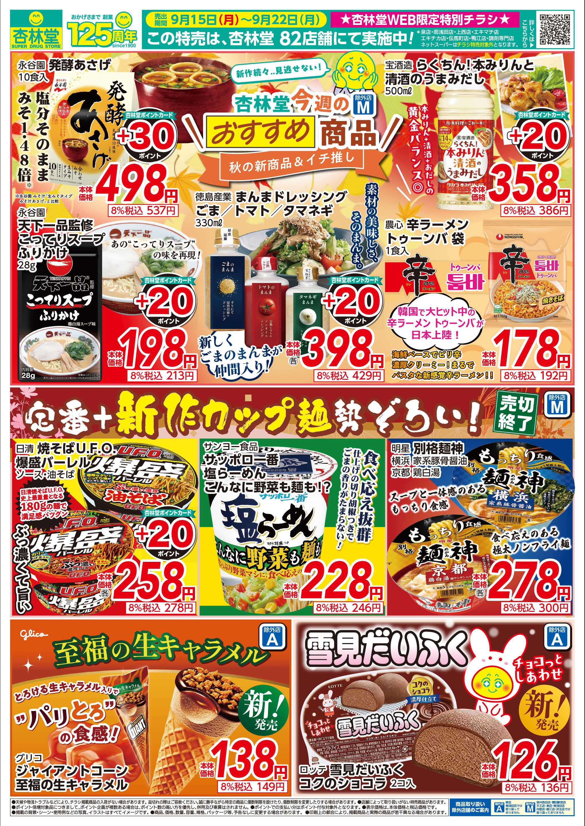 杏林堂 おすすめ新商品！