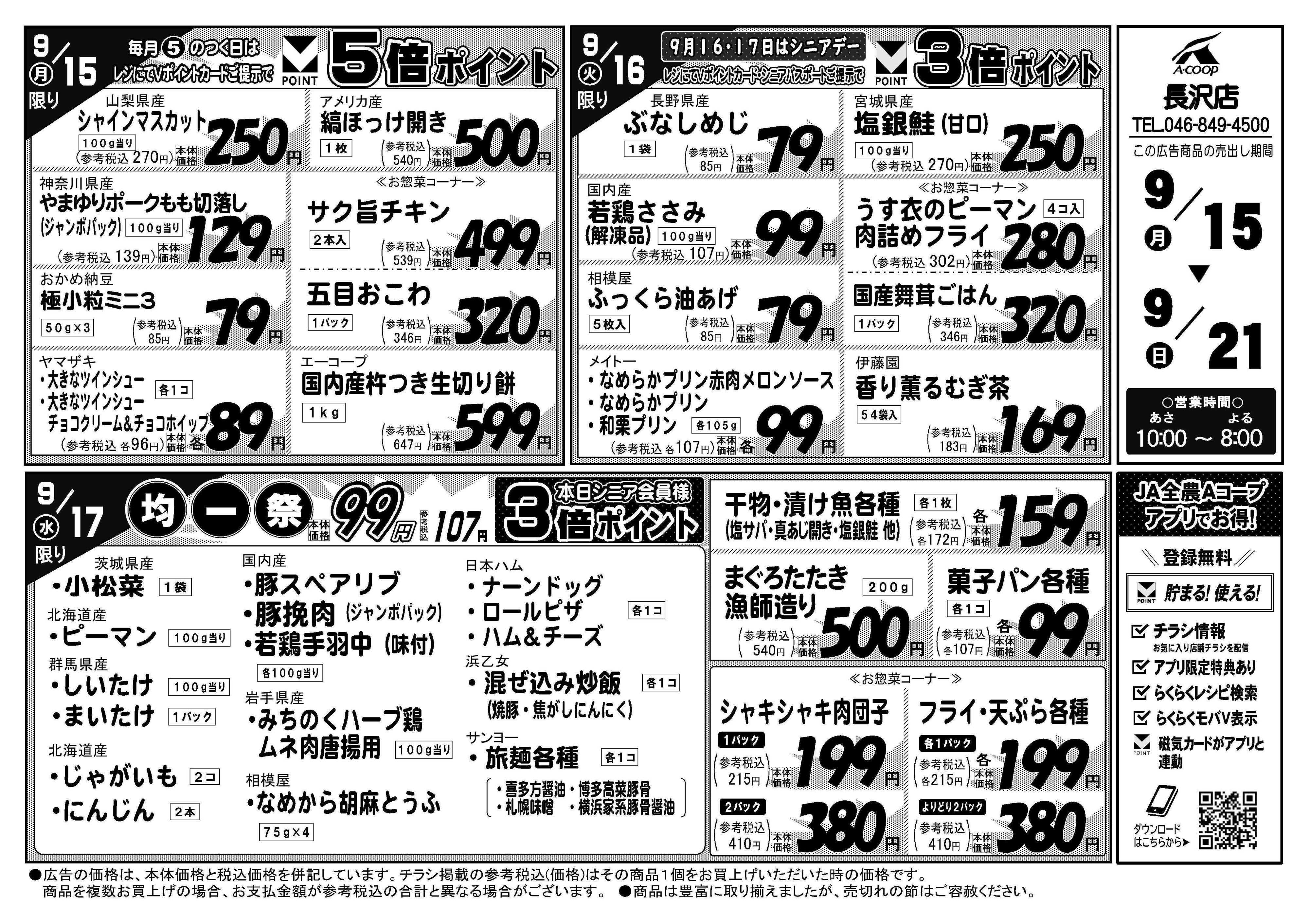 Aコープ 