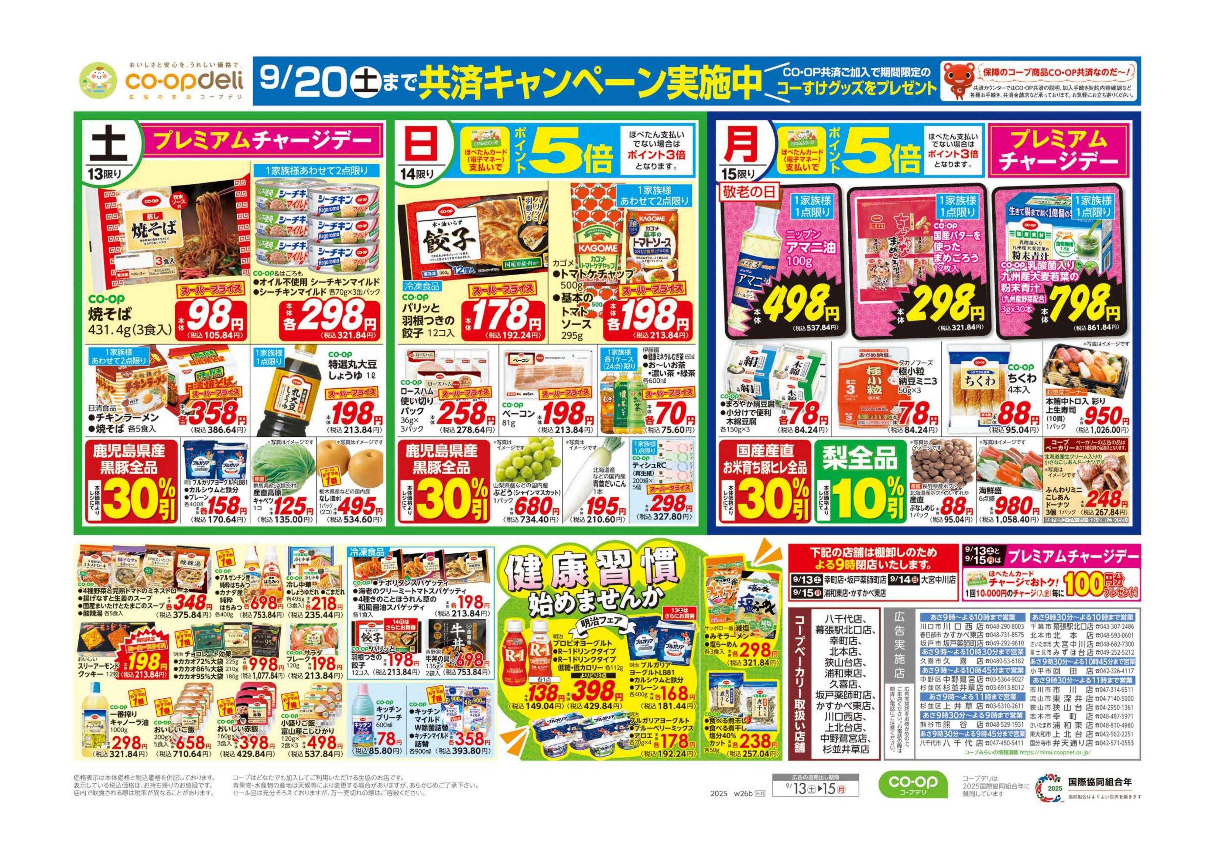 コープみらい 連休のごちそう