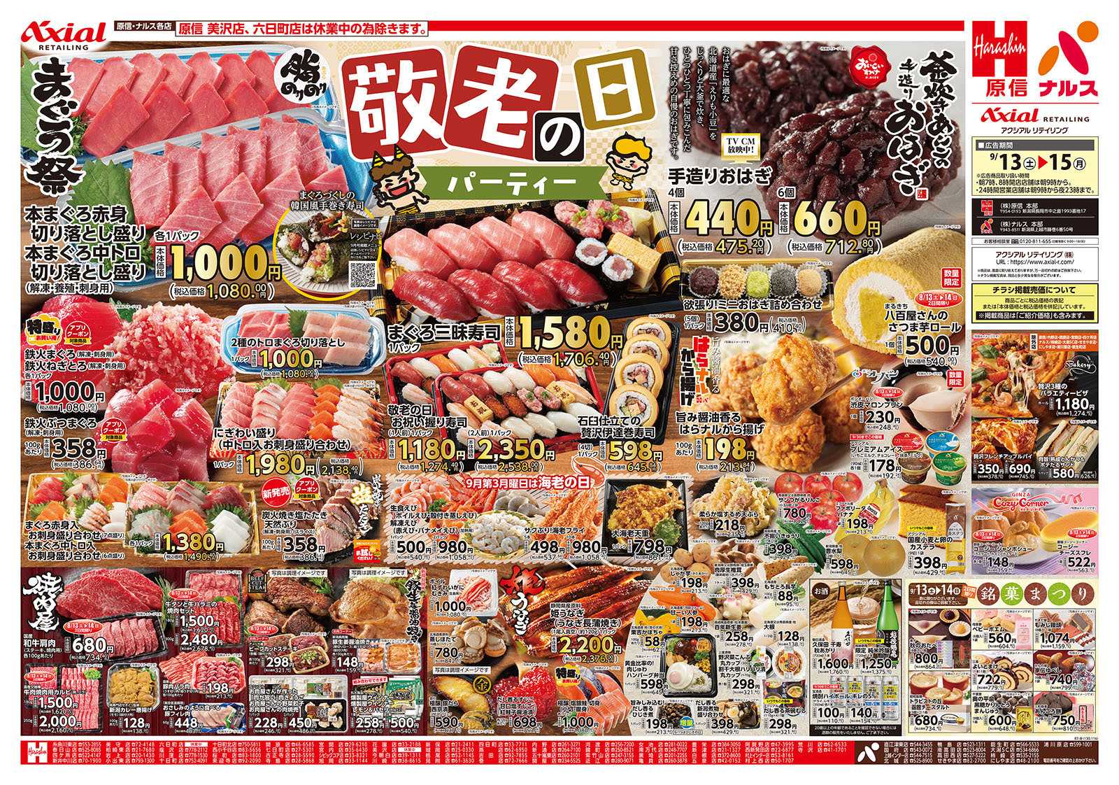 原信 新潟県　９／１３～１５