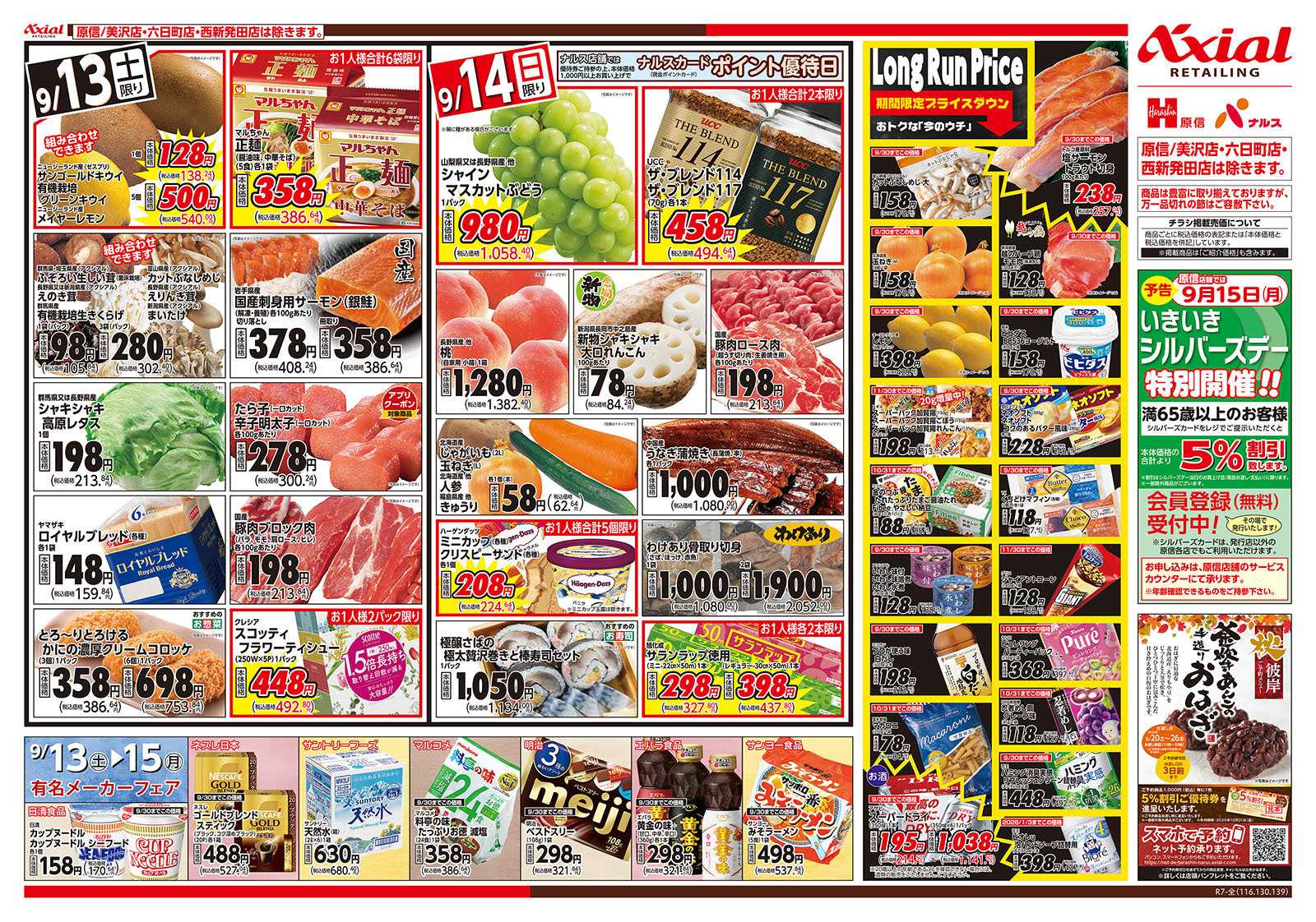 原信 新潟県　９／１３～１５