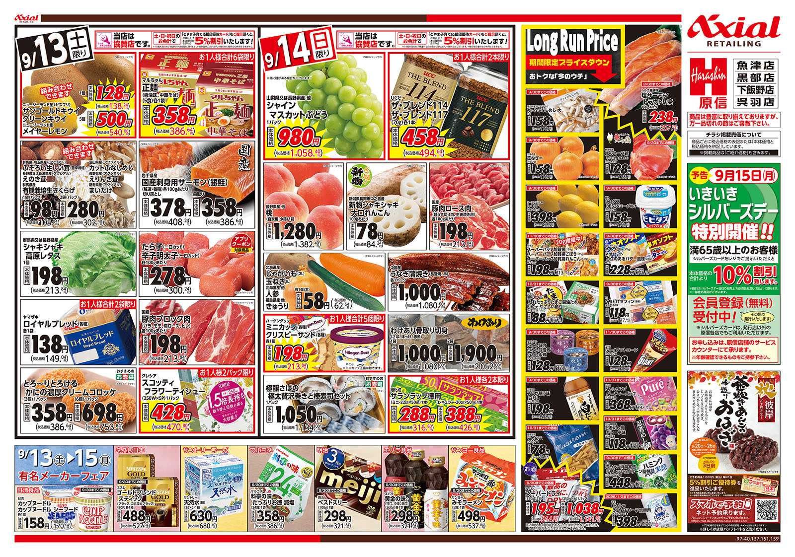 原信 富山県　９／１３～１５