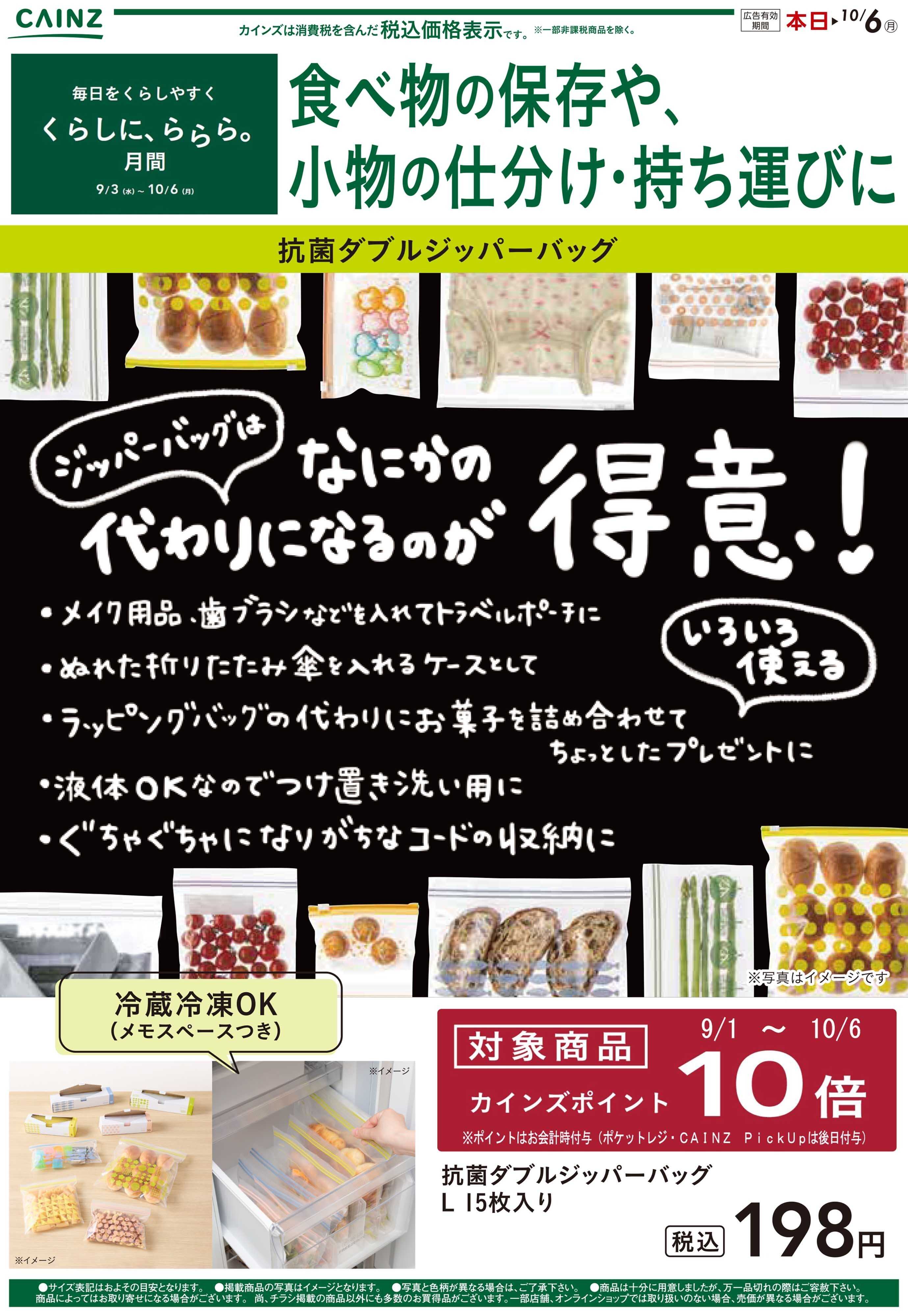 カインズ 抗菌ダブルジッパーバッグ