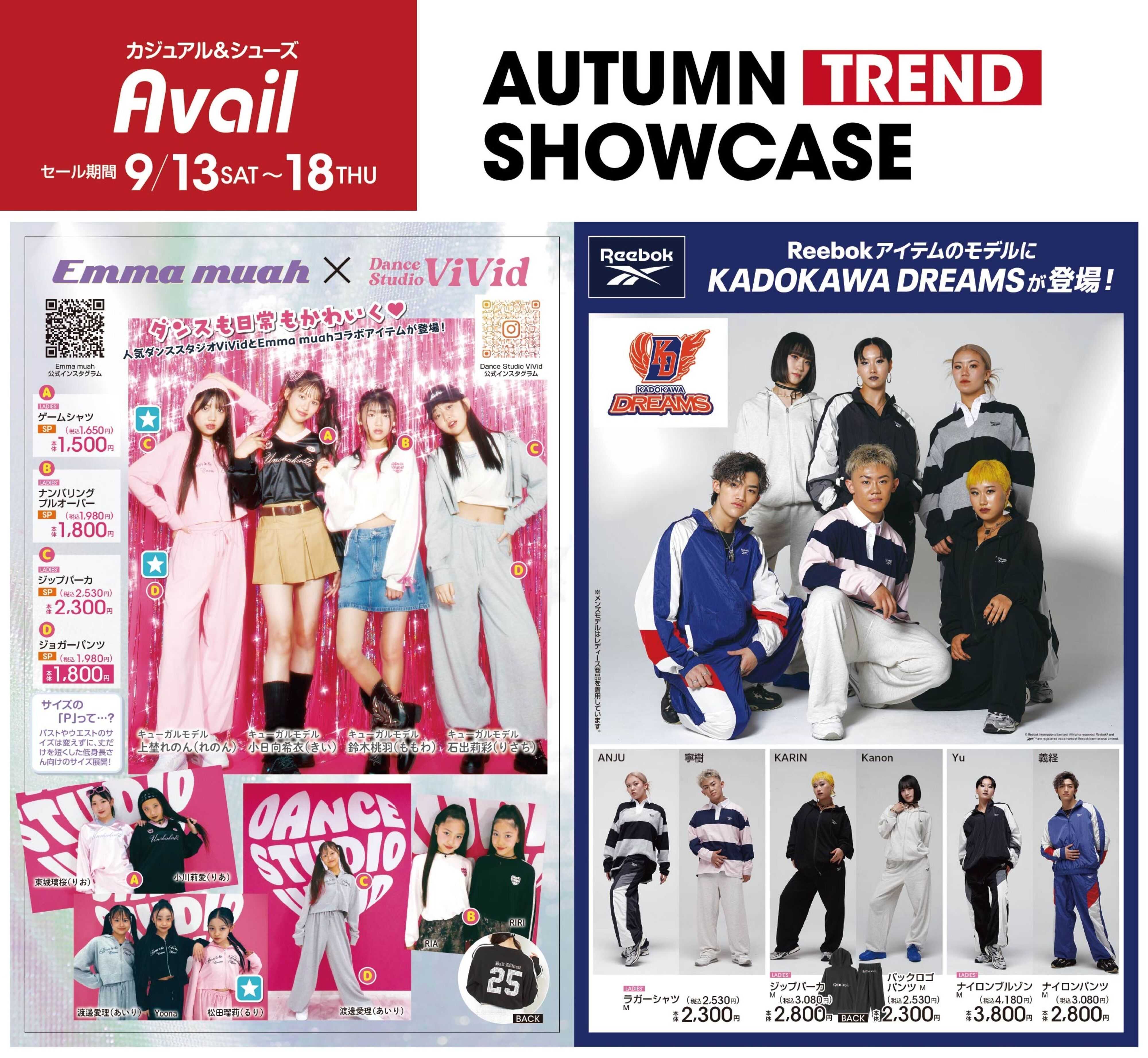 アベイル 【Emma Muah×ViVid，Reebok】オータムトレンド！SHOWCASE！