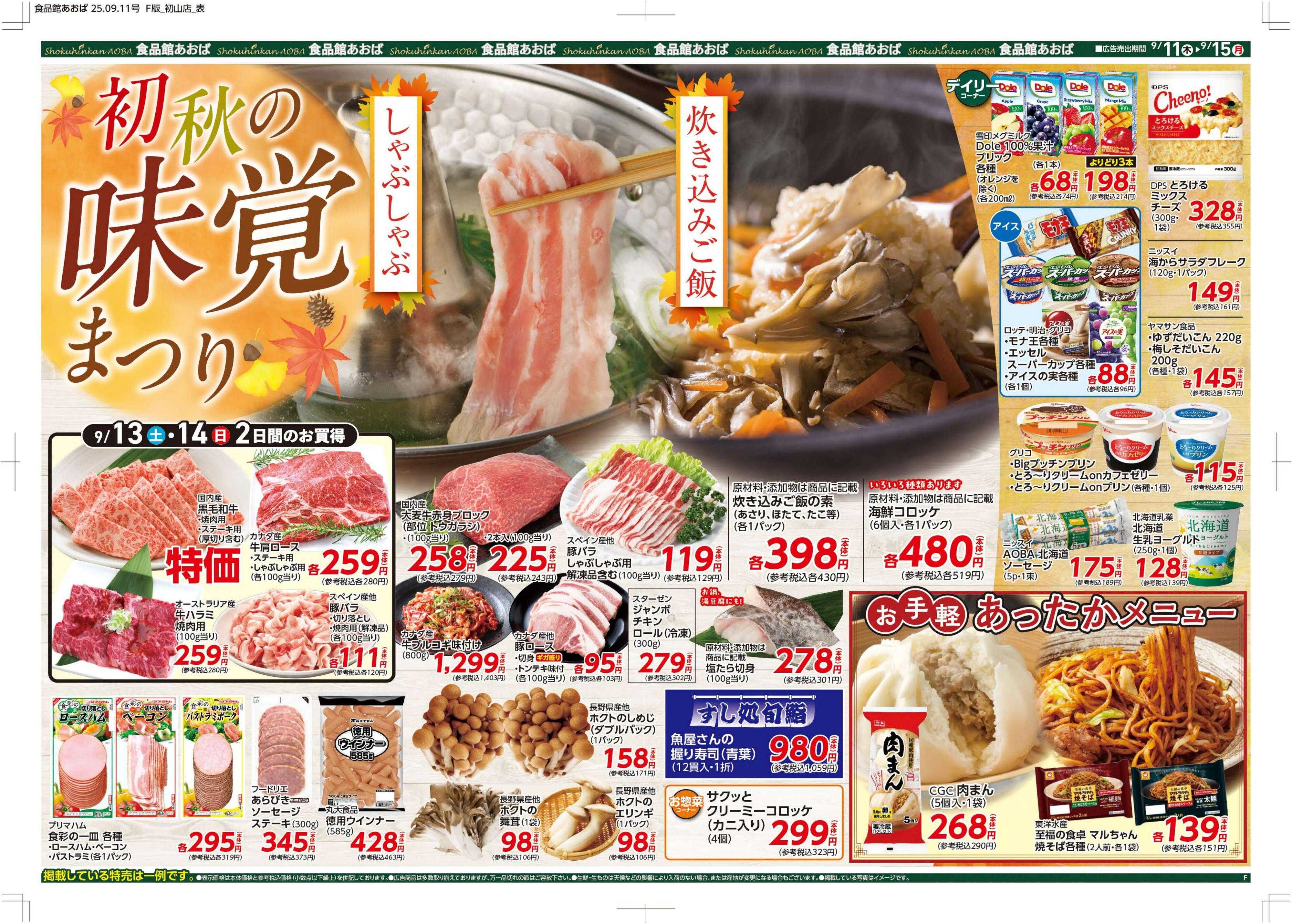 食品館あおば 