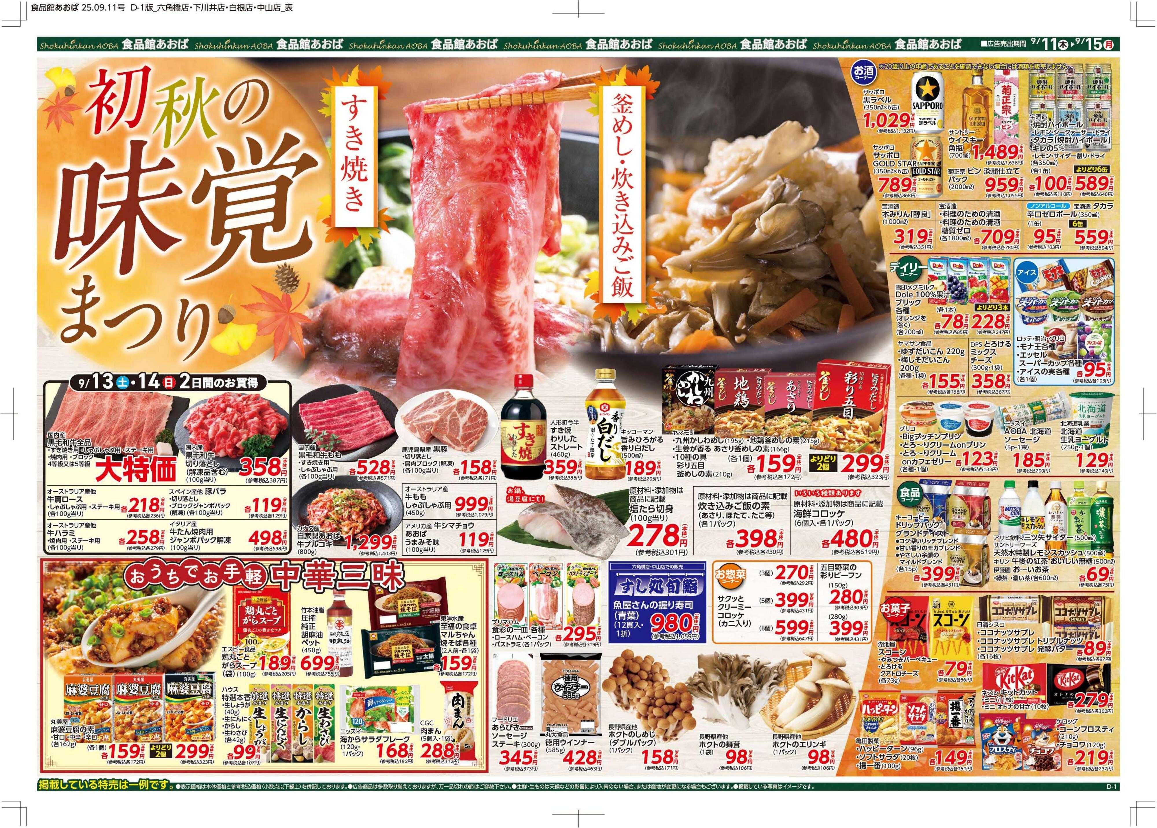 食品館あおば 