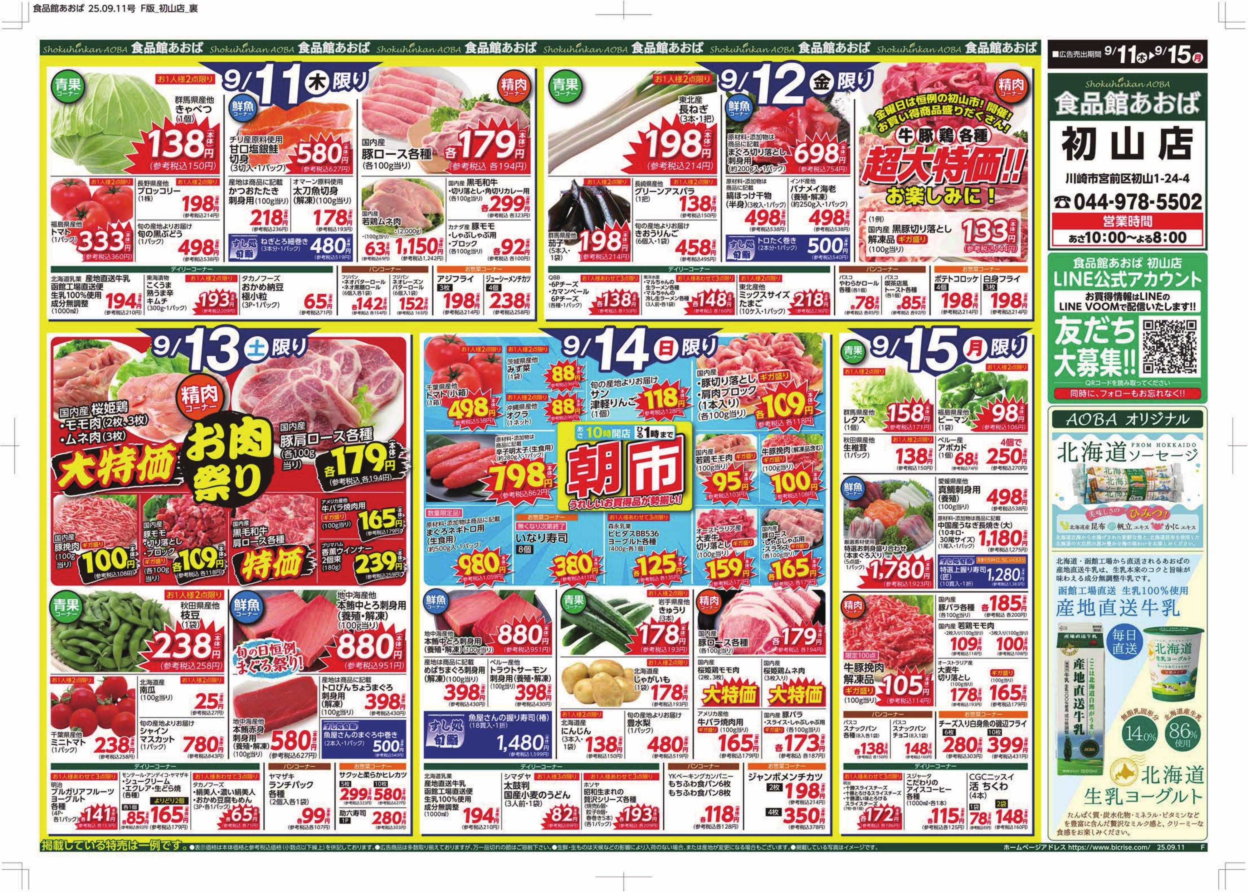 食品館あおば 