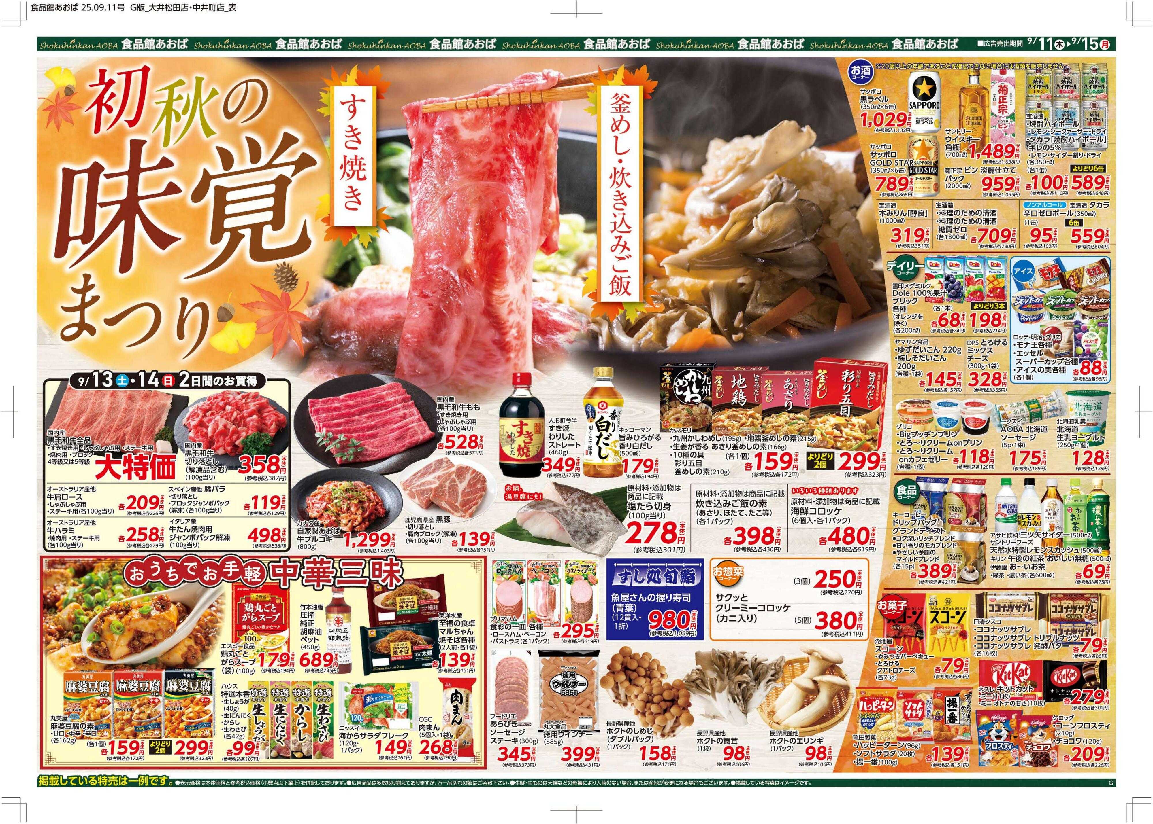 食品館あおば 
