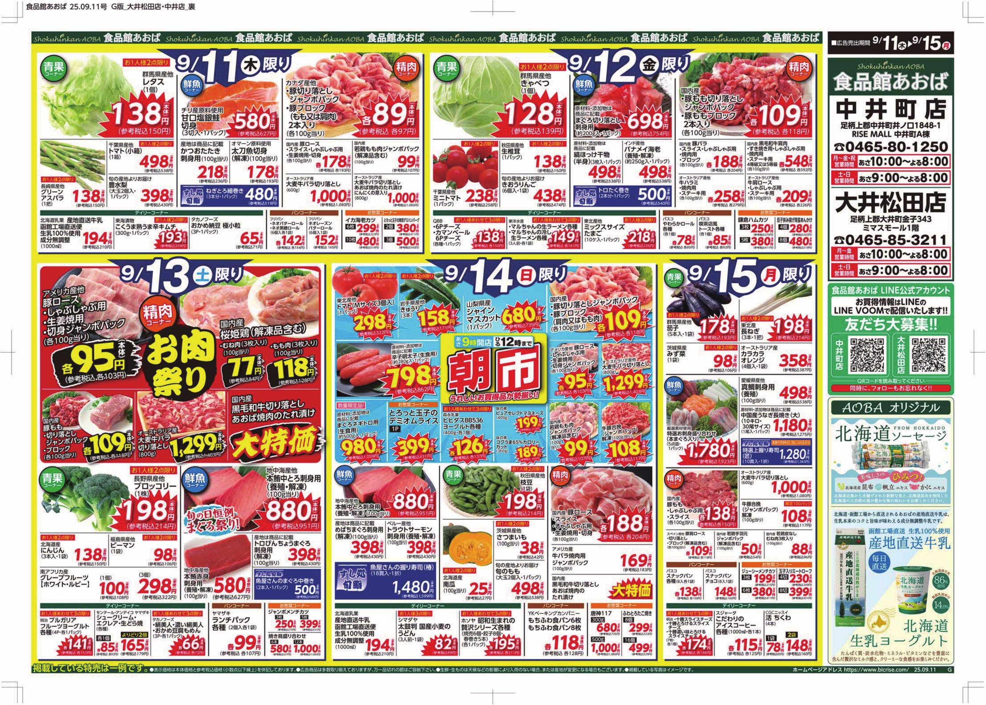 食品館あおば 