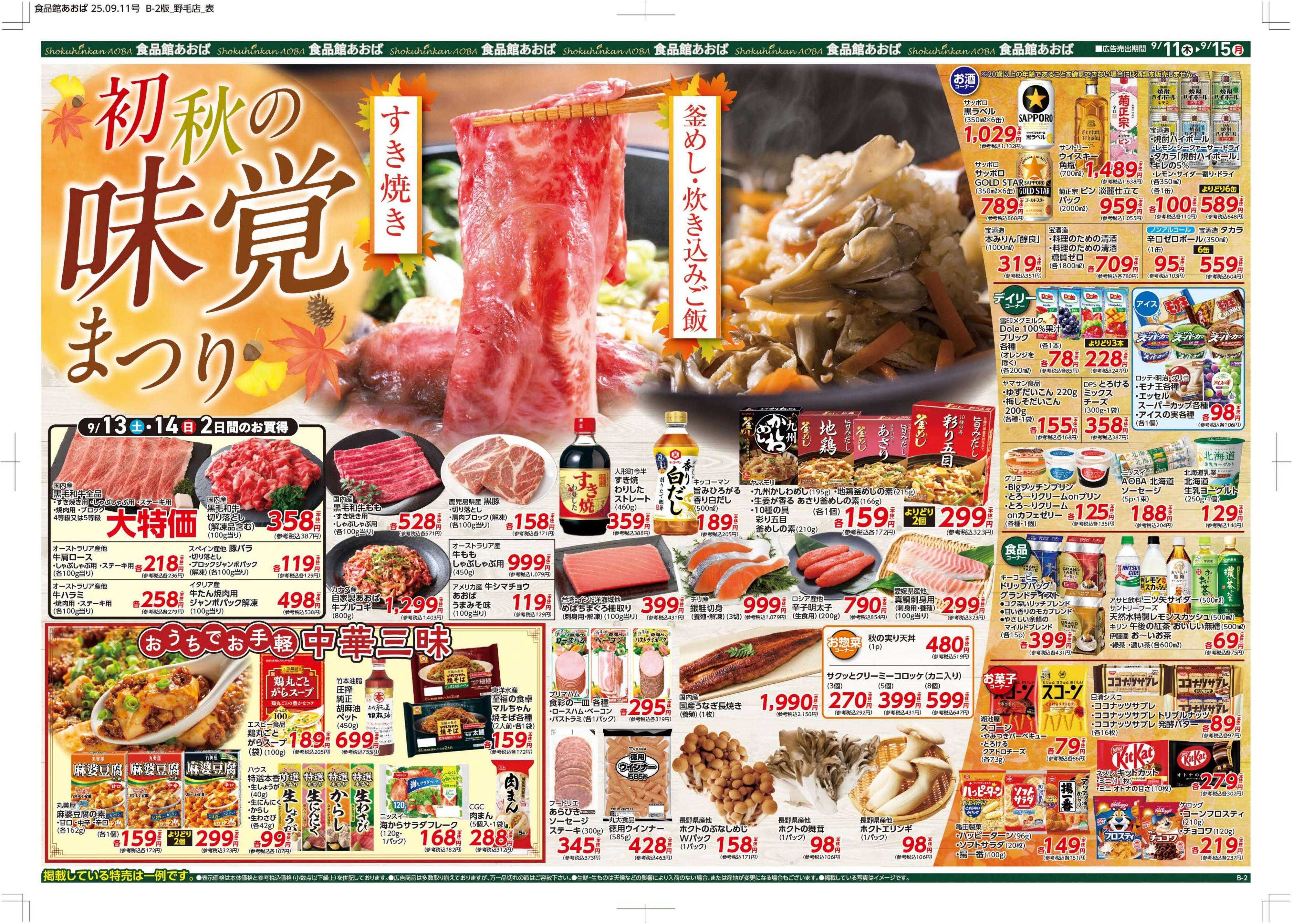 食品館あおば 