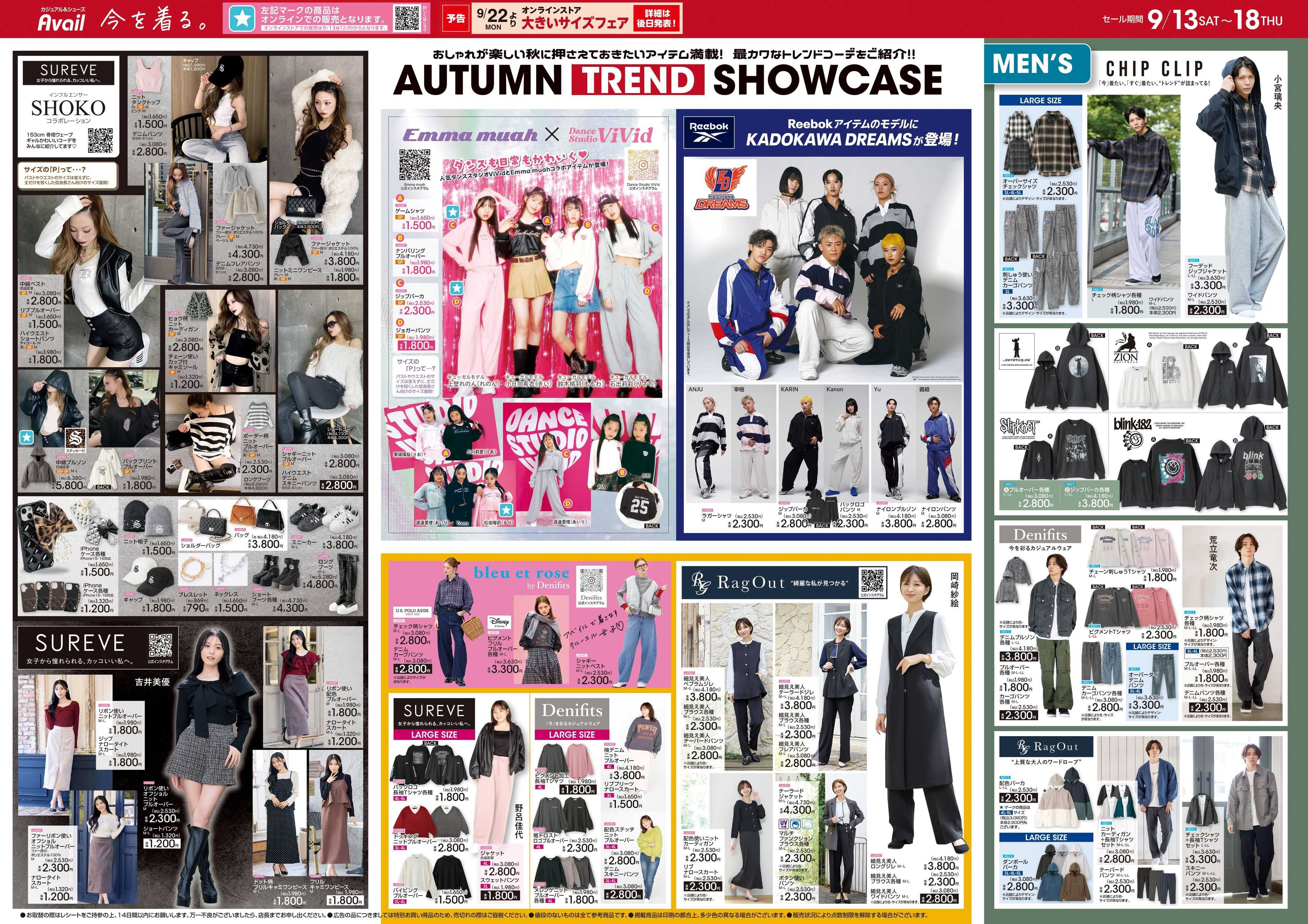 アベイル オータムトレンド!SHOWCASE!
