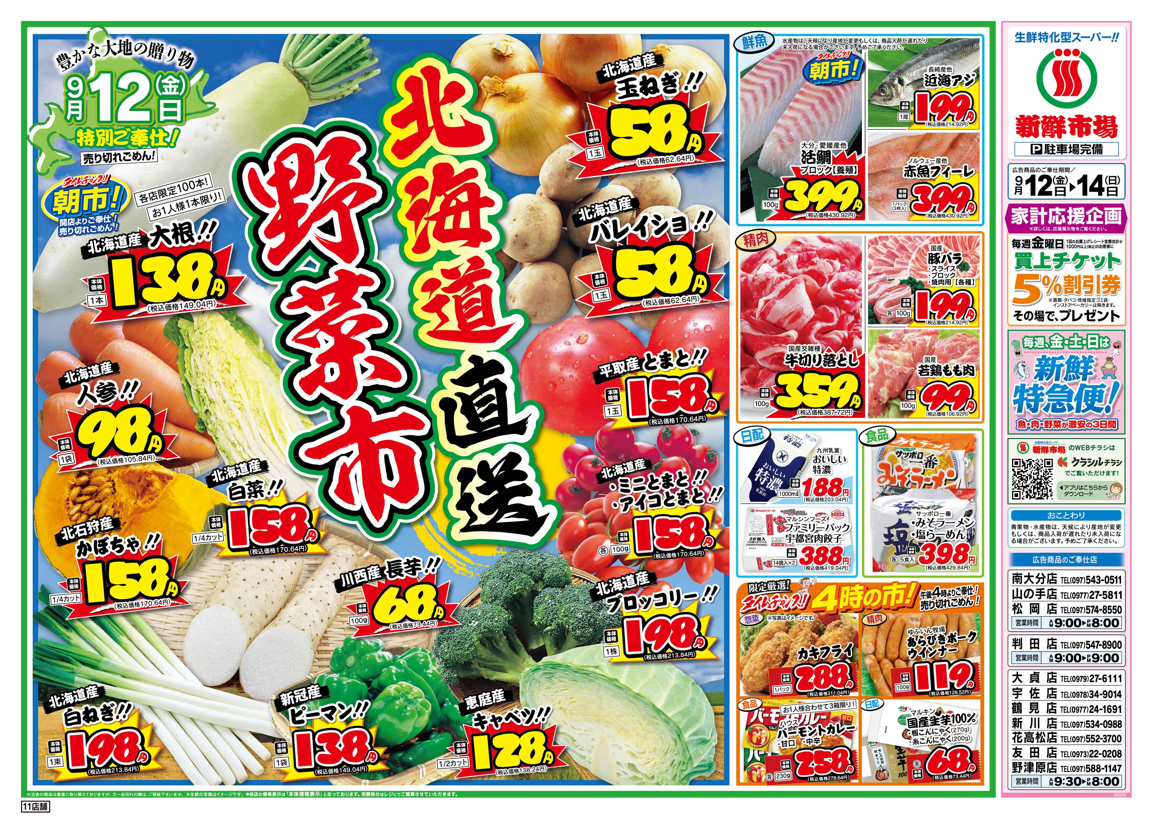 新鮮市場 11_0912-14