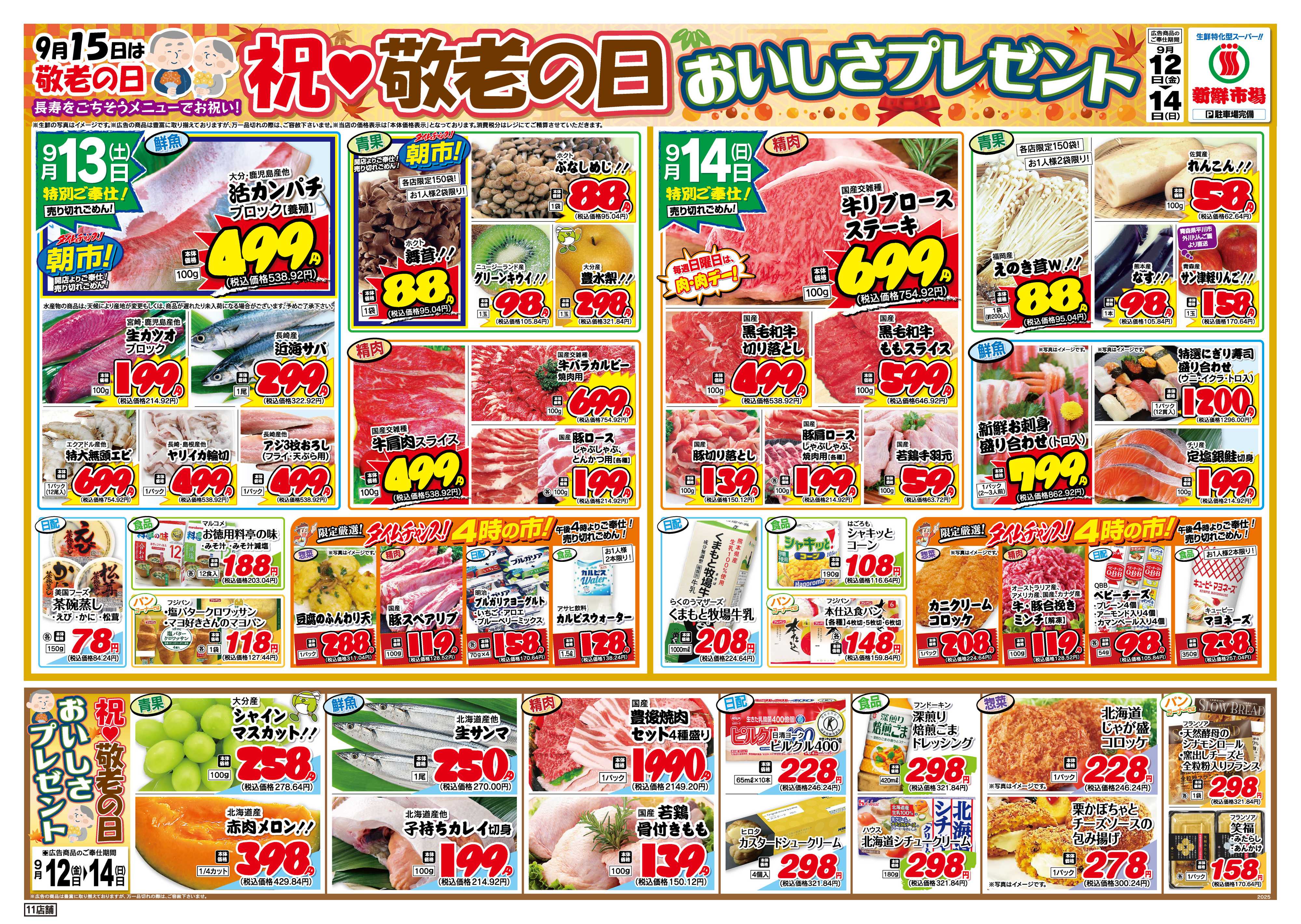 新鮮市場 11_0912-14