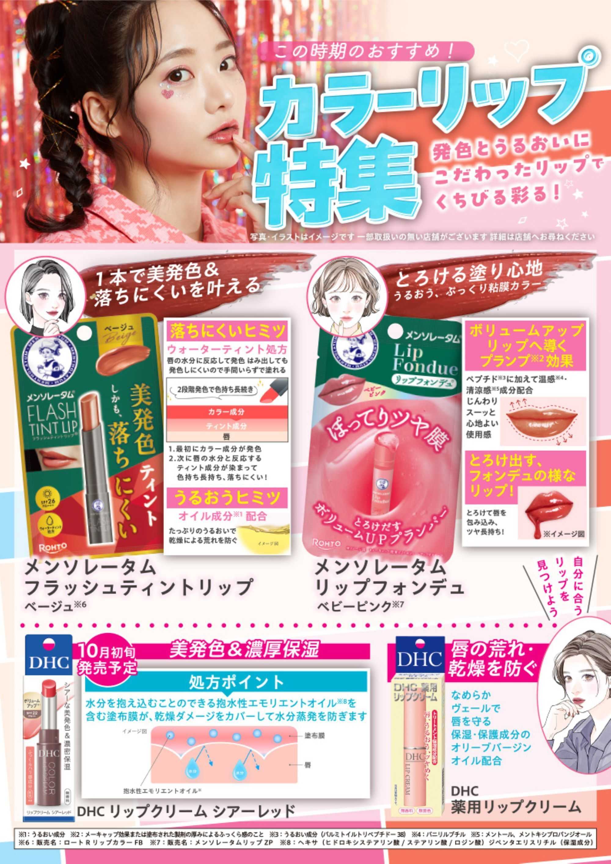 スーパードラッグひまわり 9月商品情報