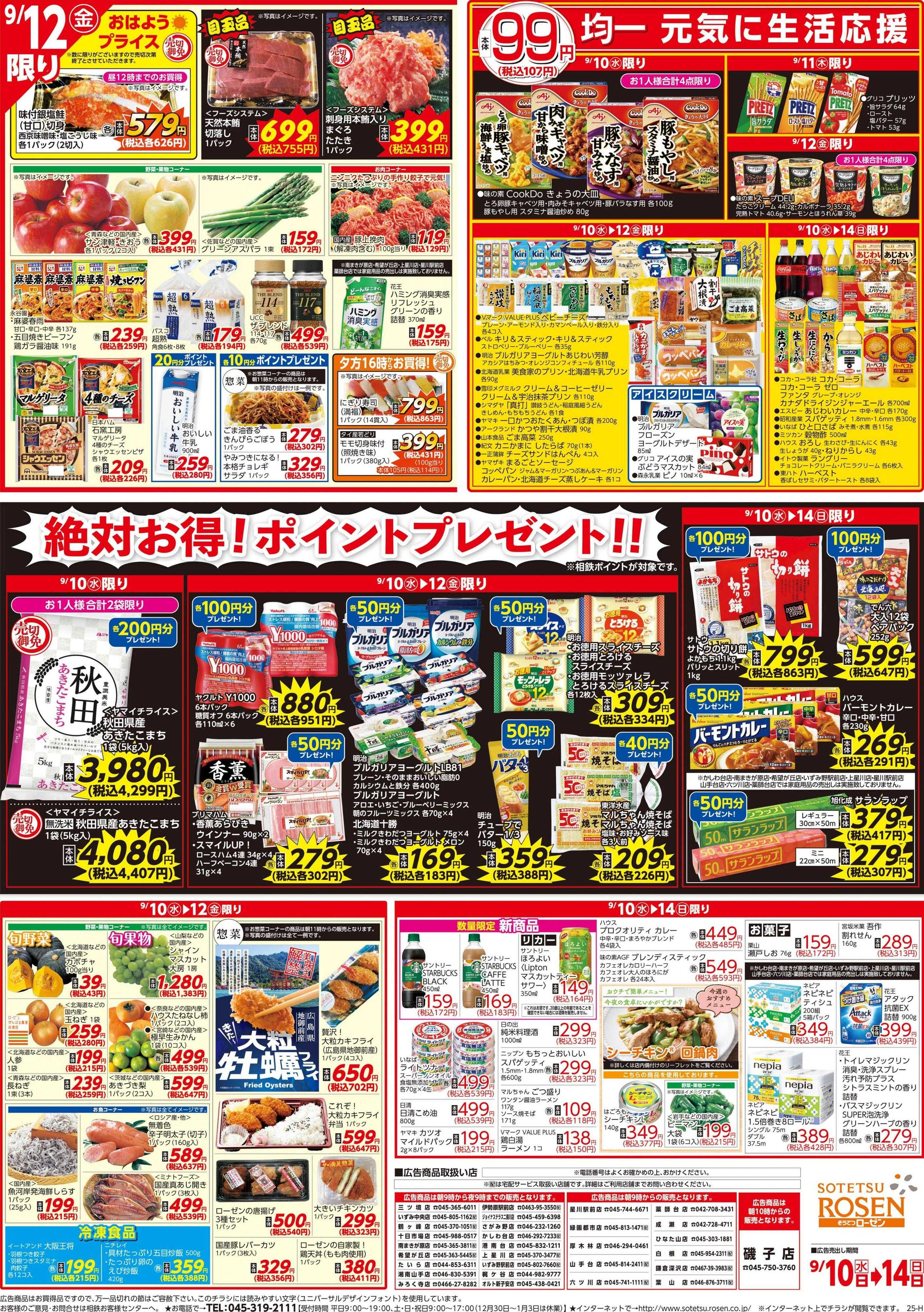 そうてつローゼン 