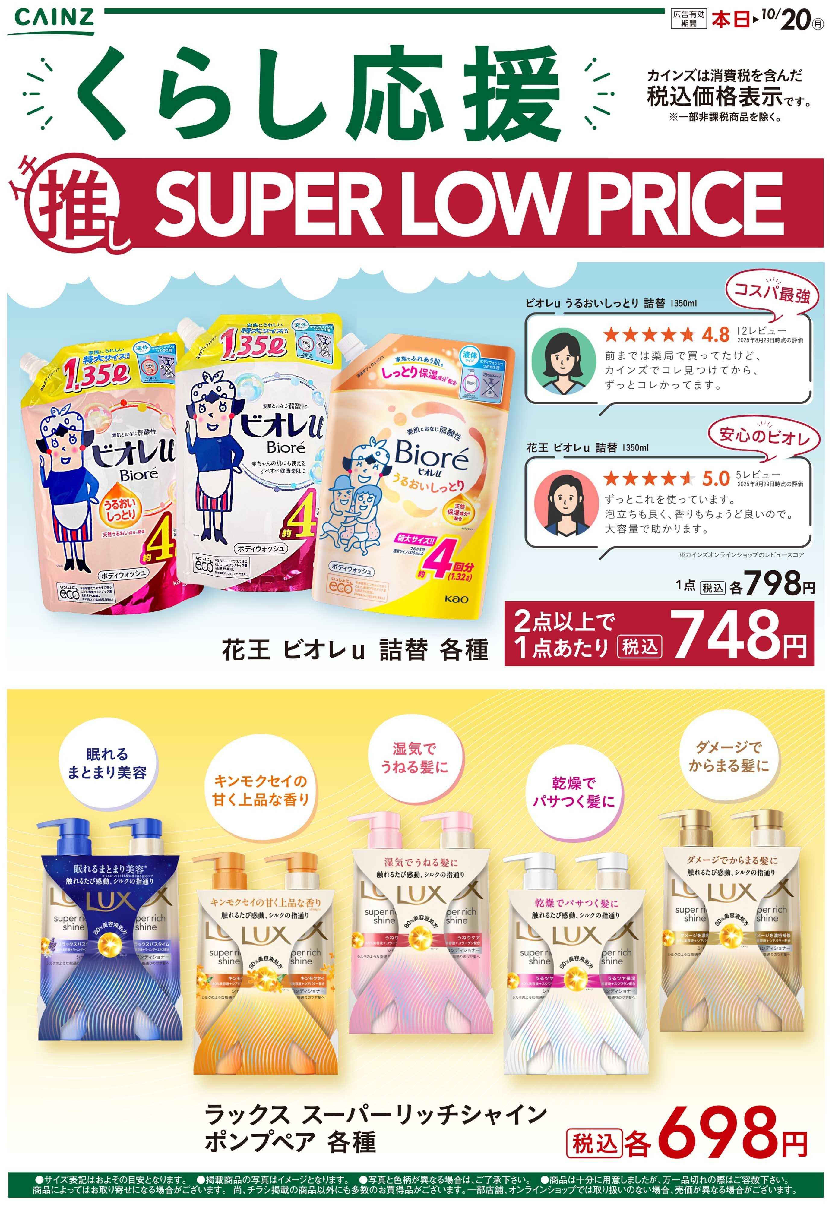 カインズ イチ推しSLP9/12号