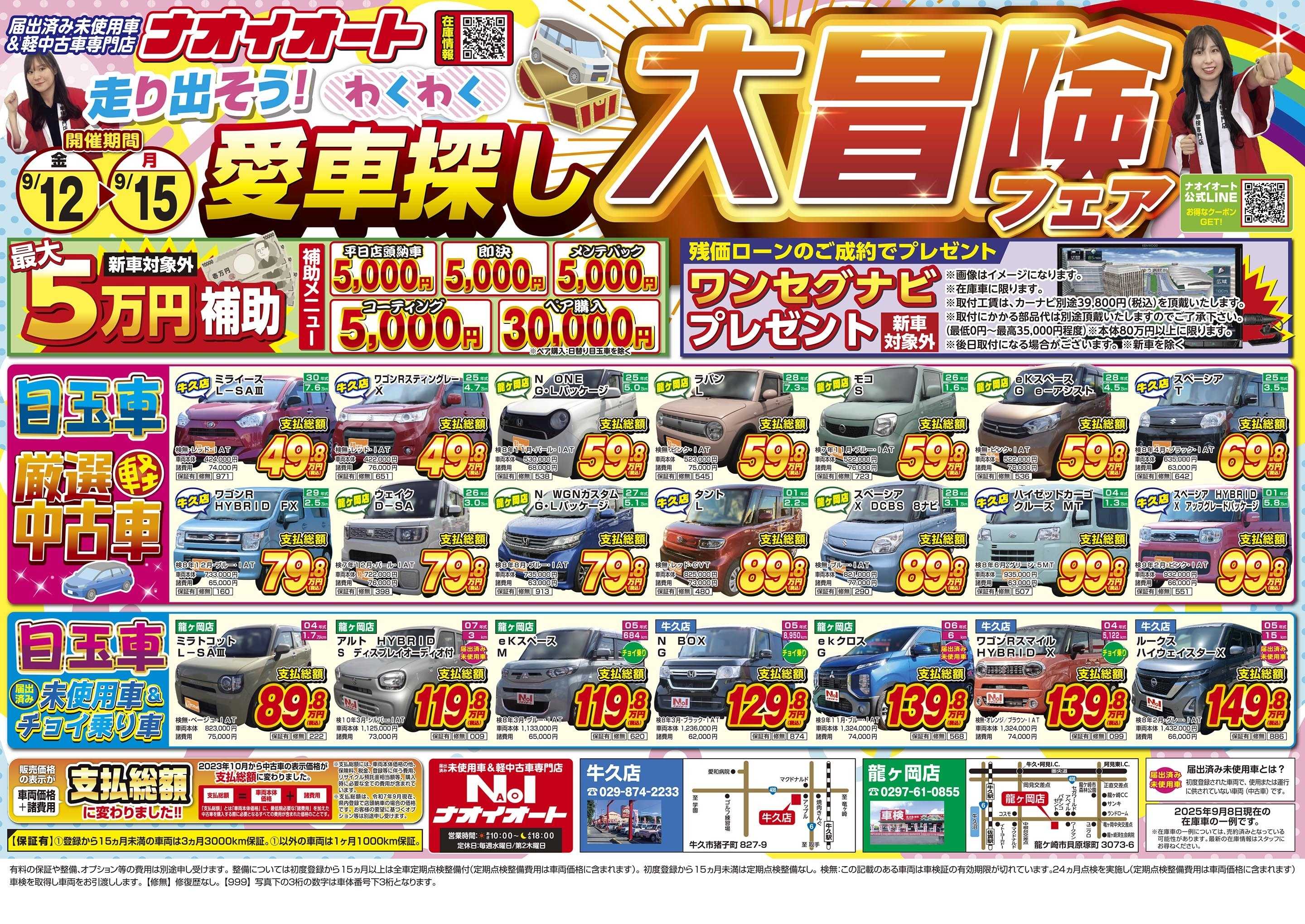 ナオイオート 走りだそう！わくわく愛車探し大冒険フェア！