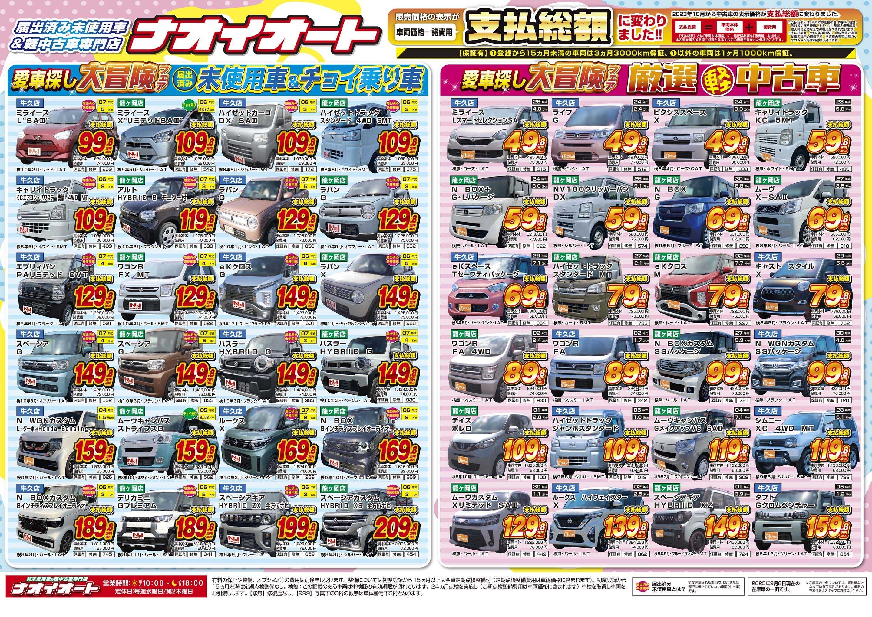 ナオイオート 走りだそう！わくわく愛車探し大冒険フェア！