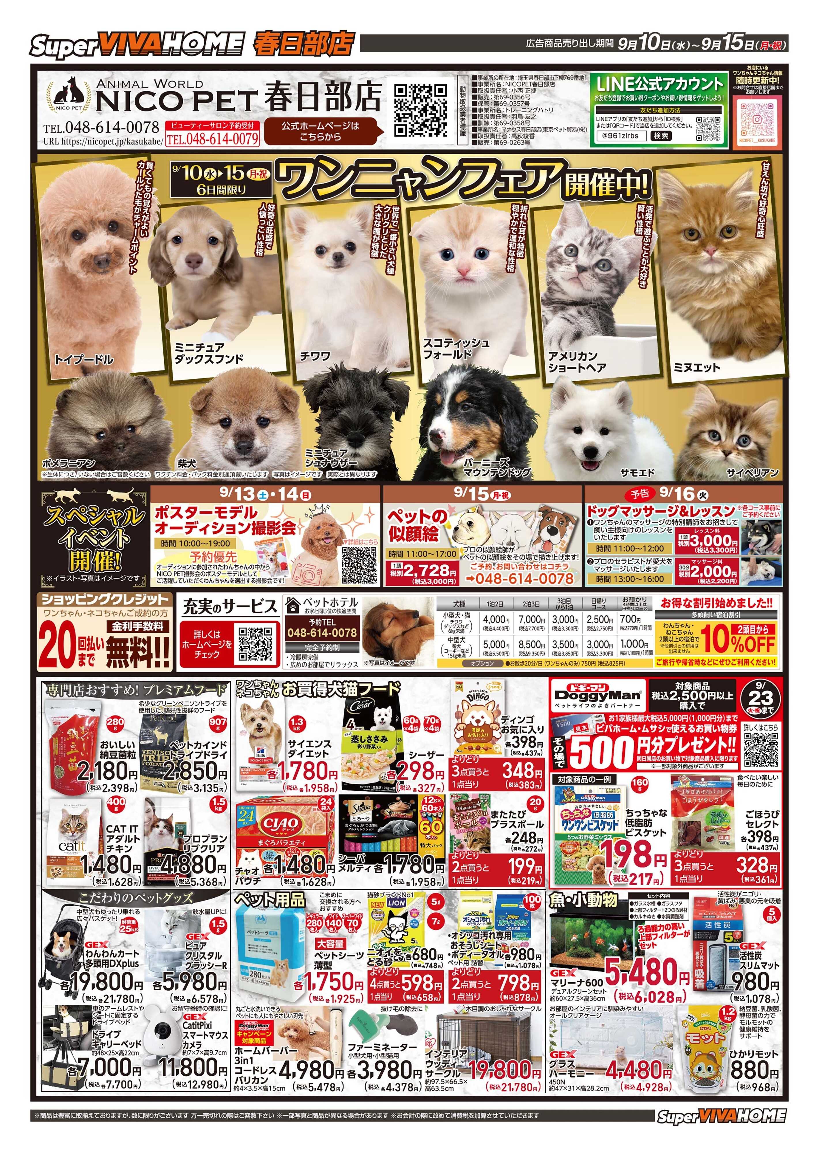 スーパービバホーム 