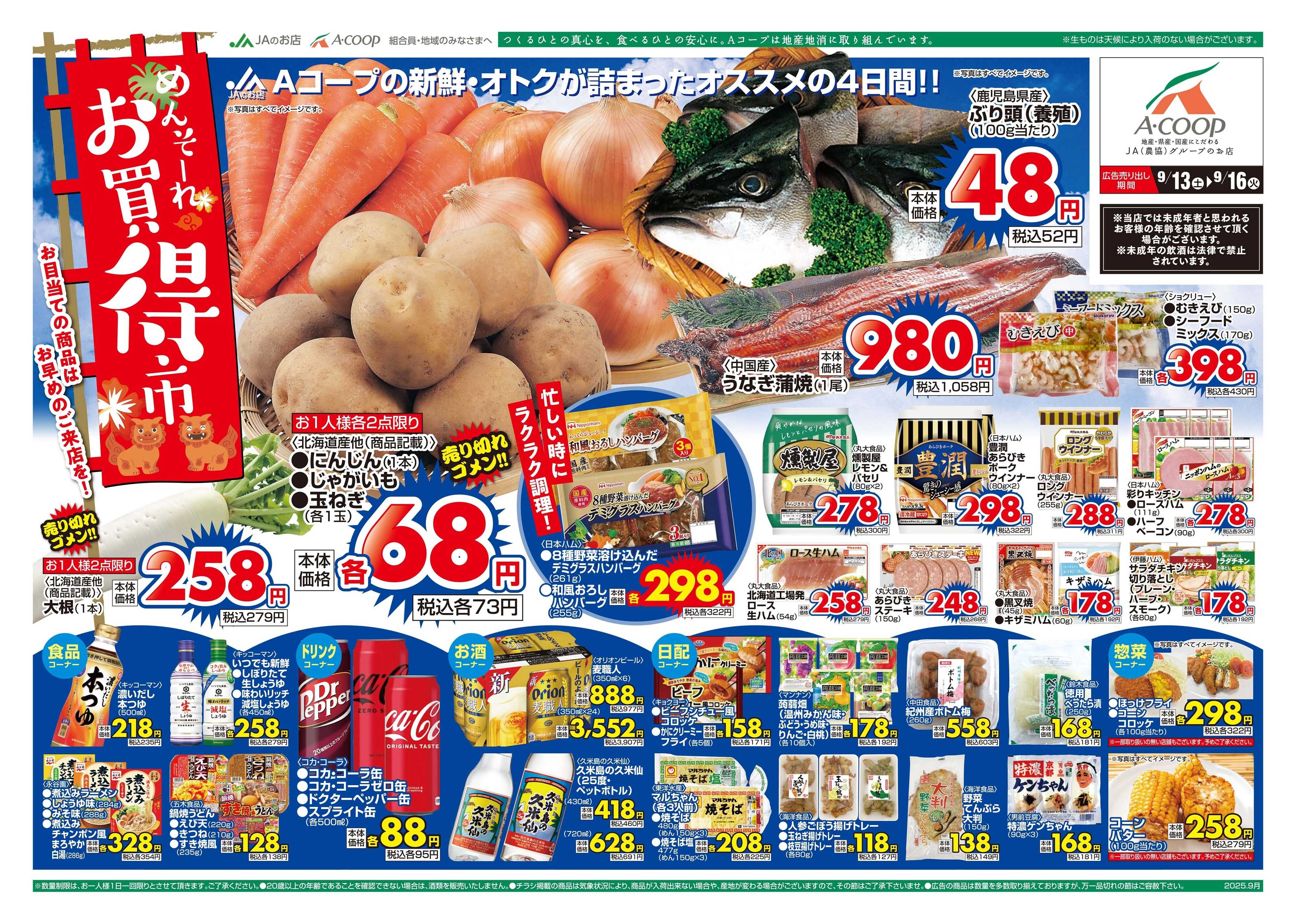 Aコープ 25AC0913-0916離島B4