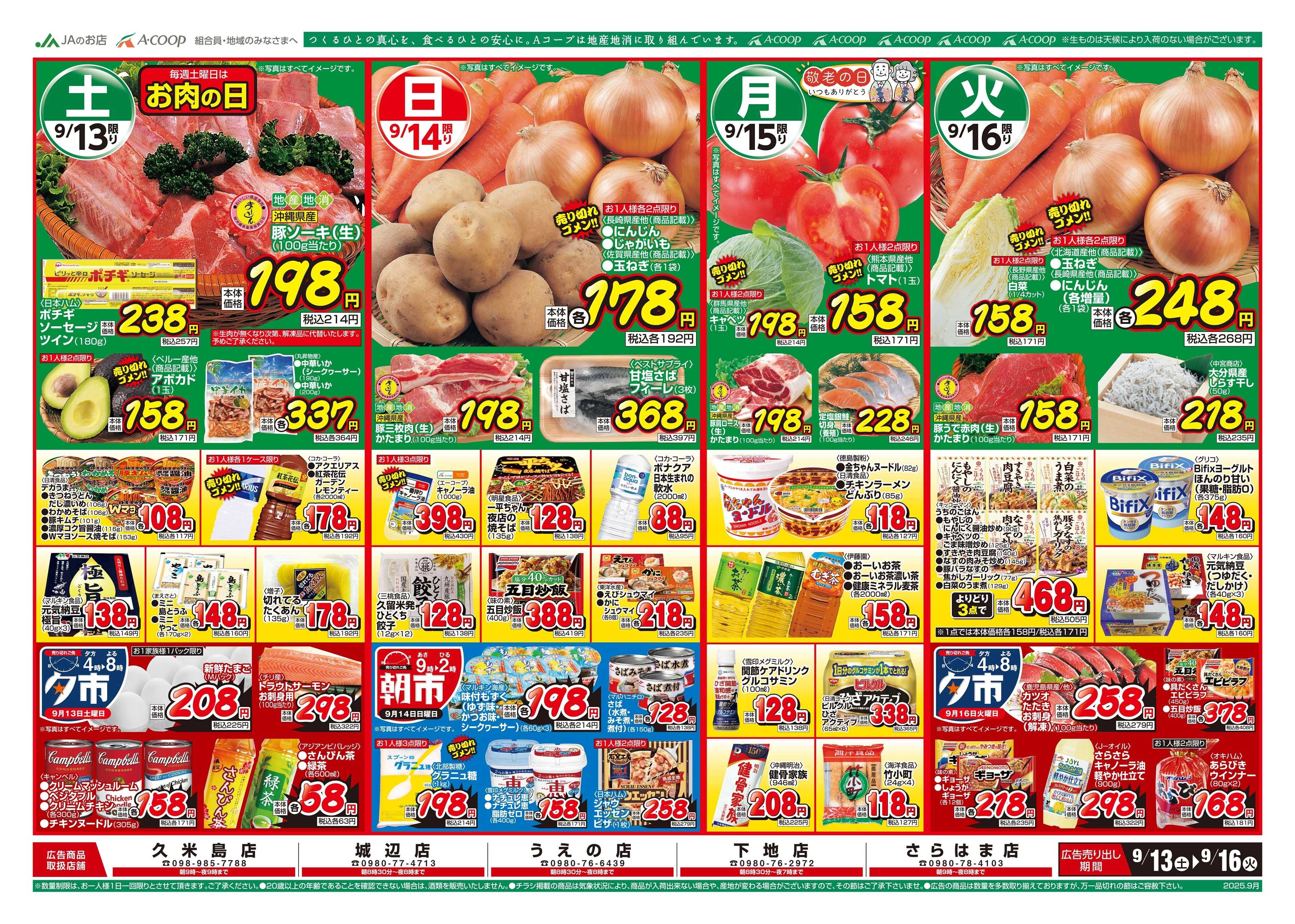 Aコープ 25AC0913-0916離島B4
