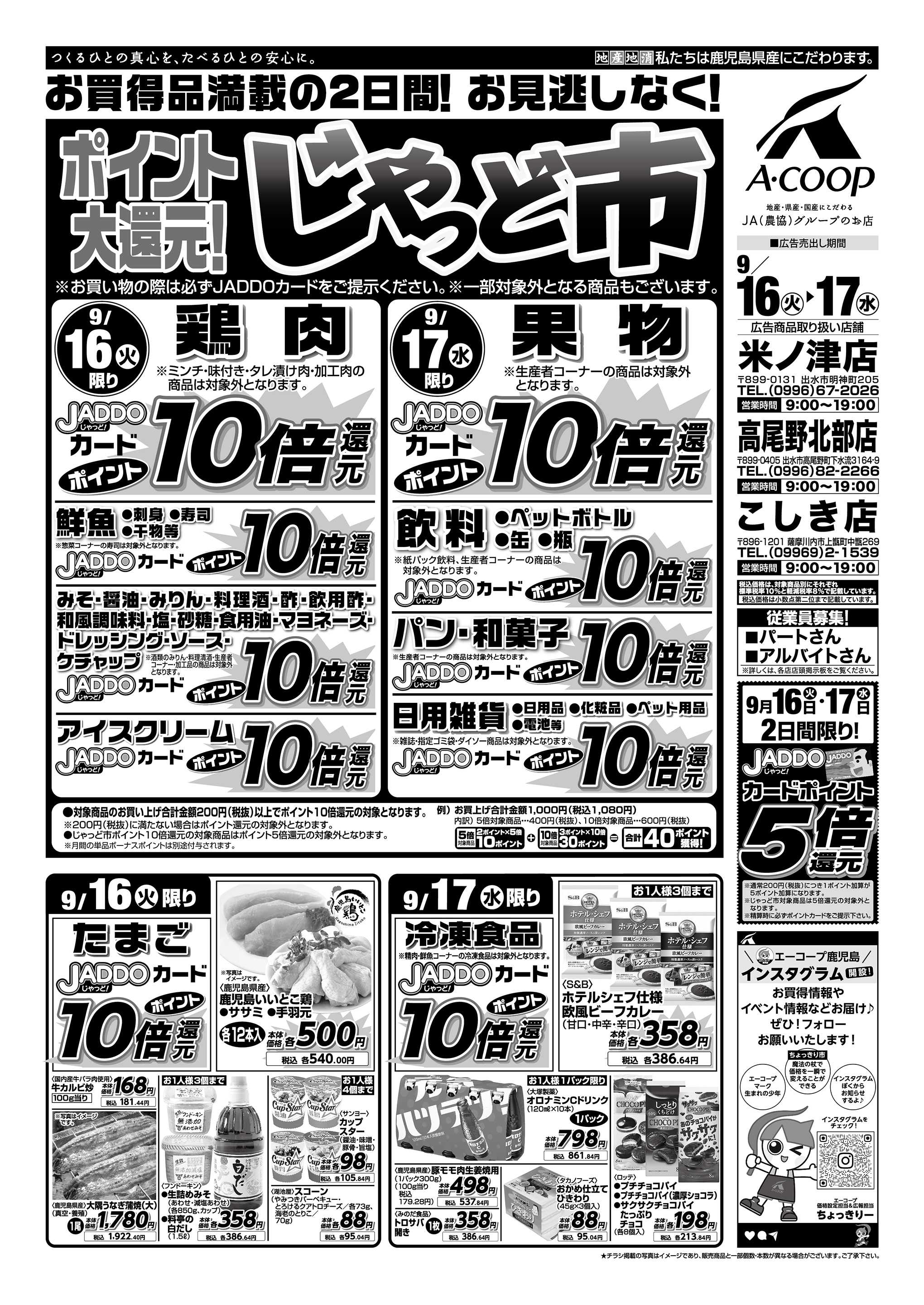 エーコープ鹿児島 
