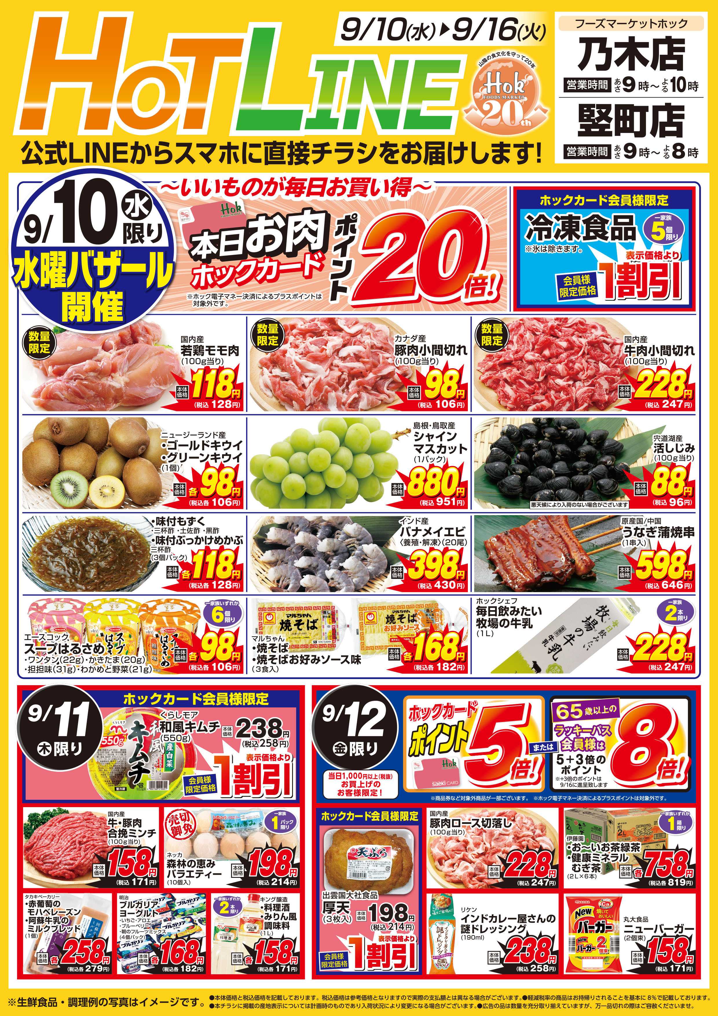 フーズマーケットホック 