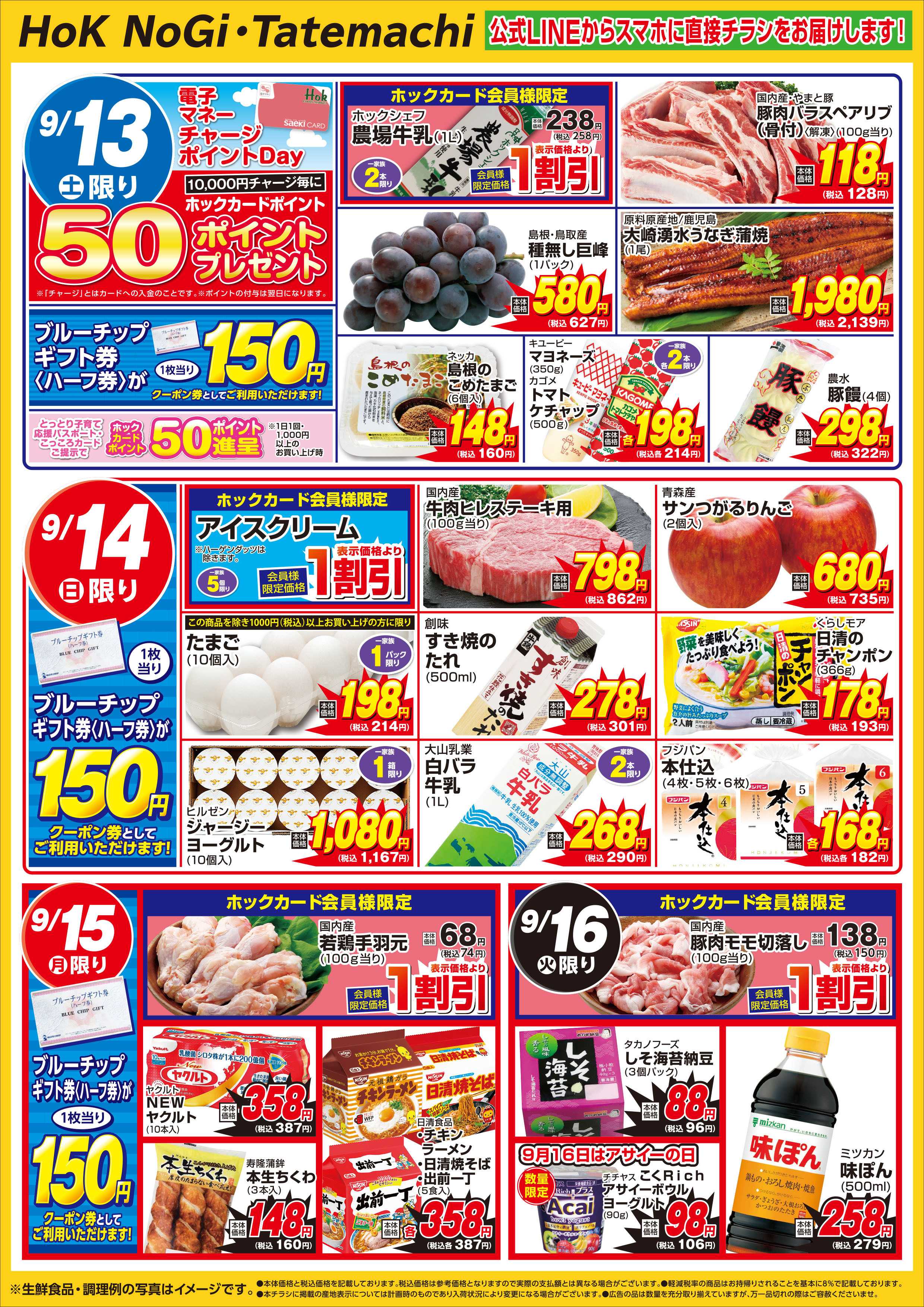 フーズマーケットホック 