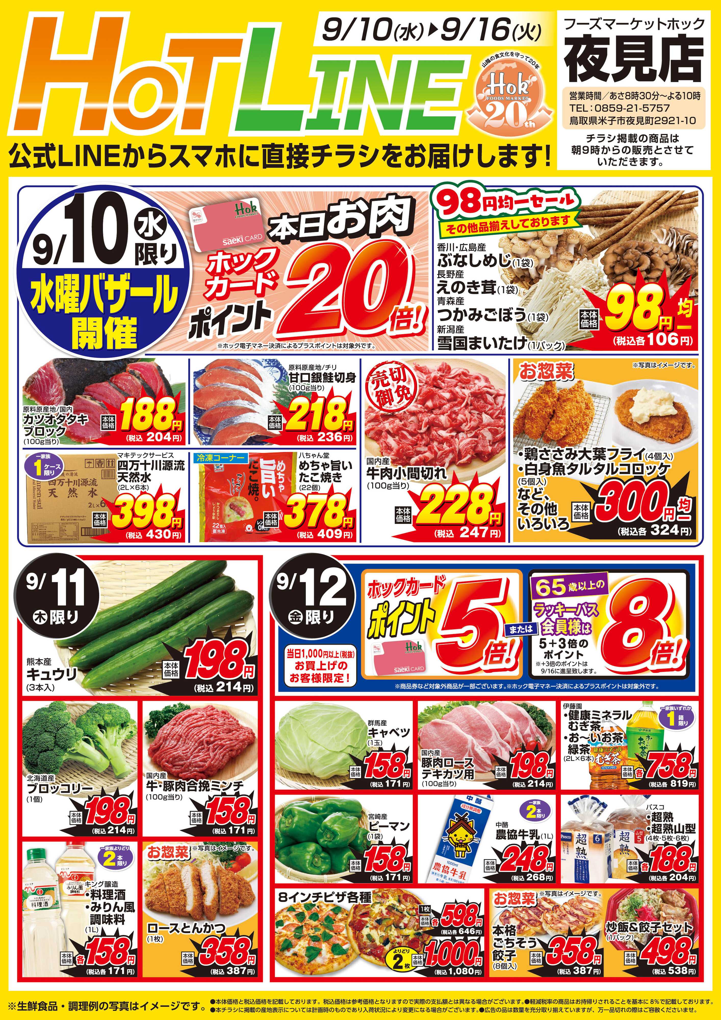 フーズマーケットホック 
