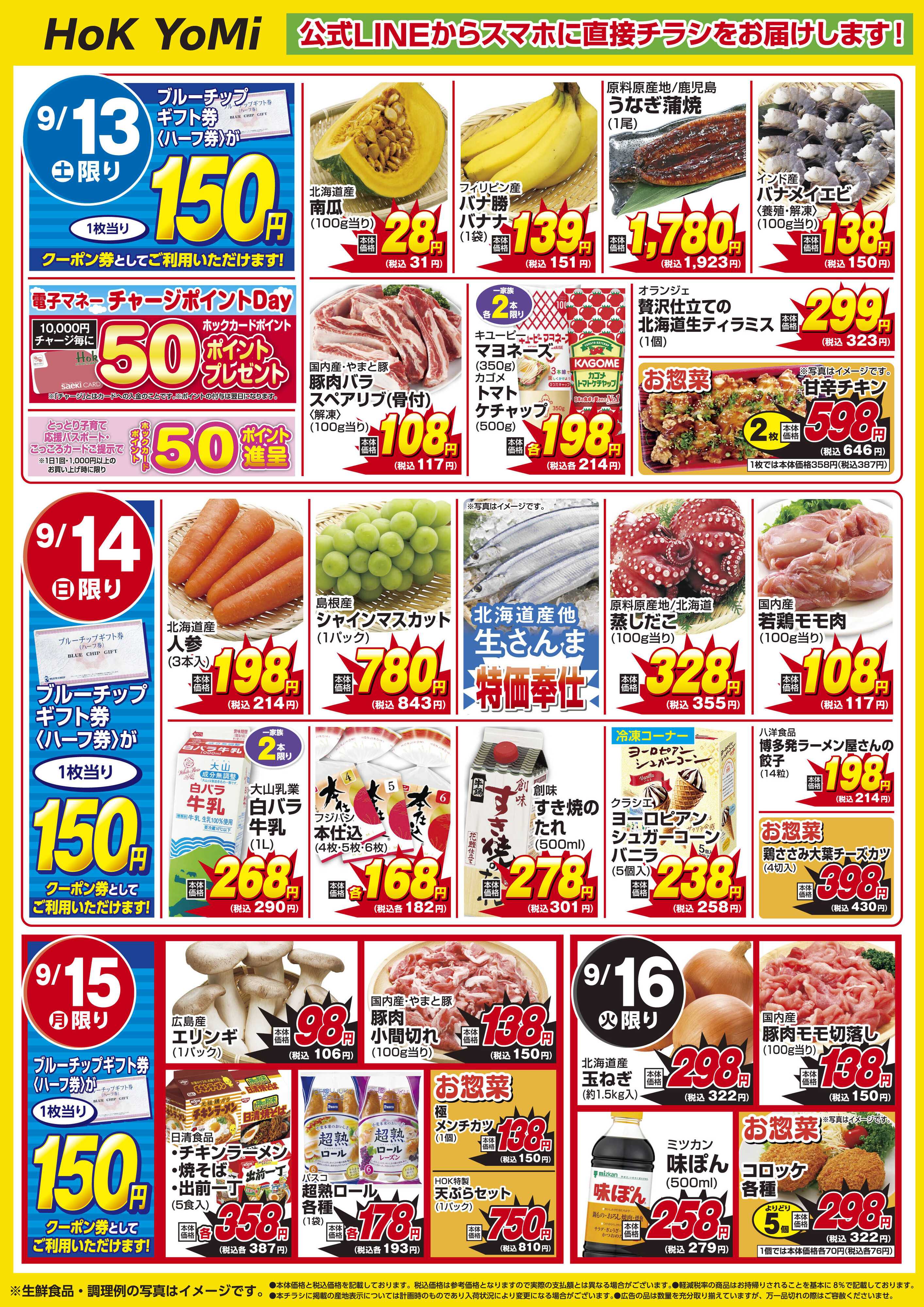 フーズマーケットホック 