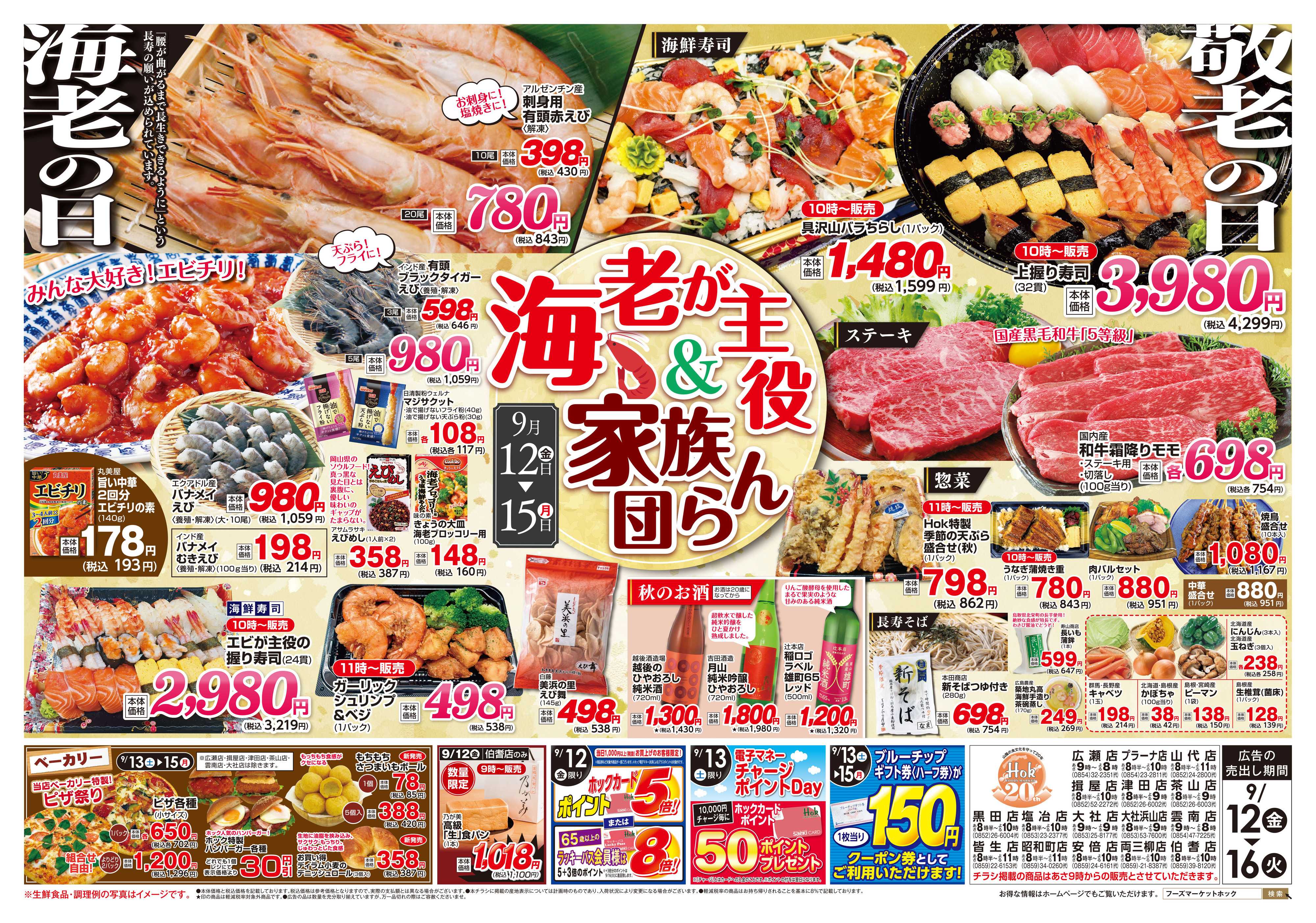 フーズマーケットホック 