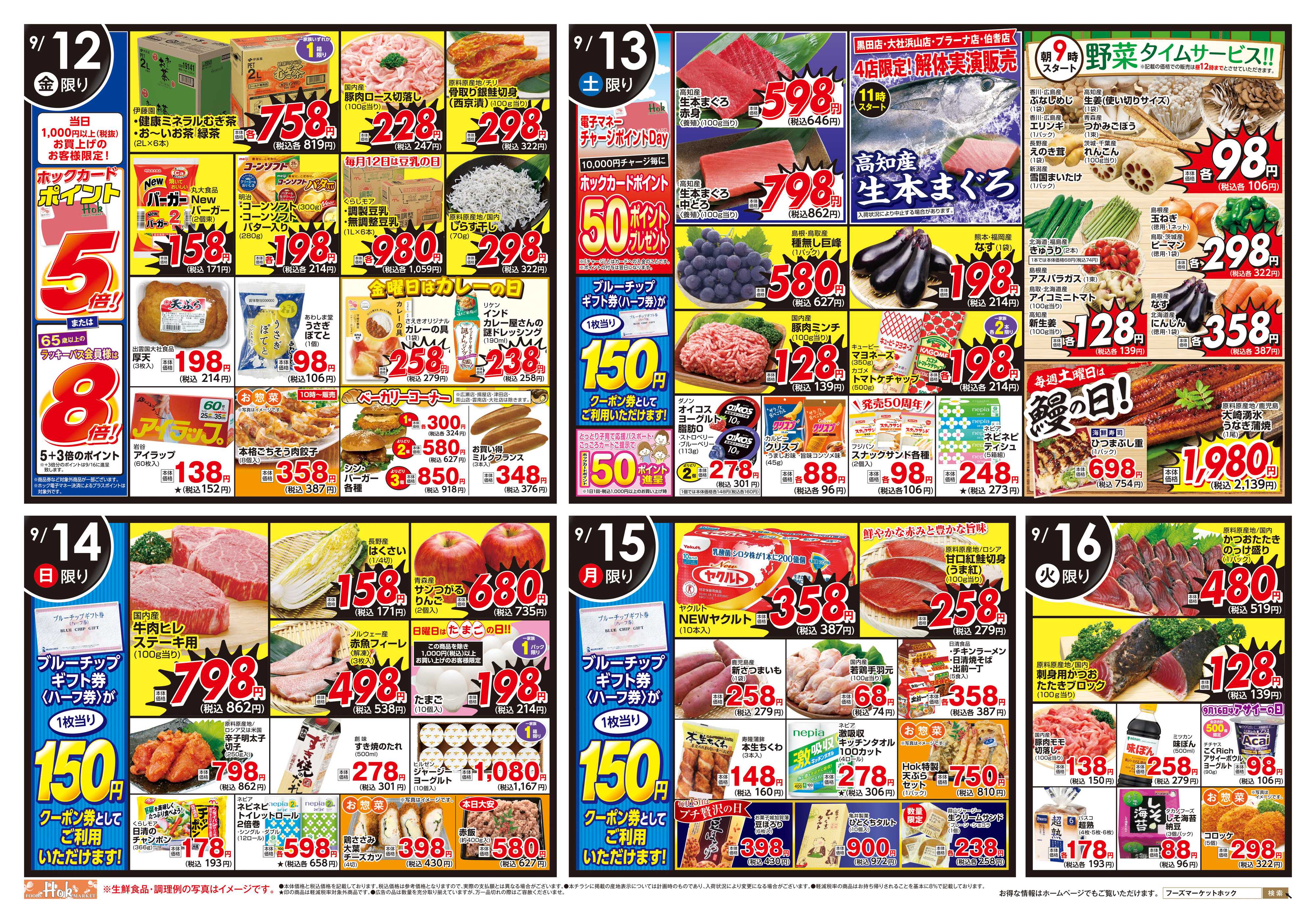 フーズマーケットホック 