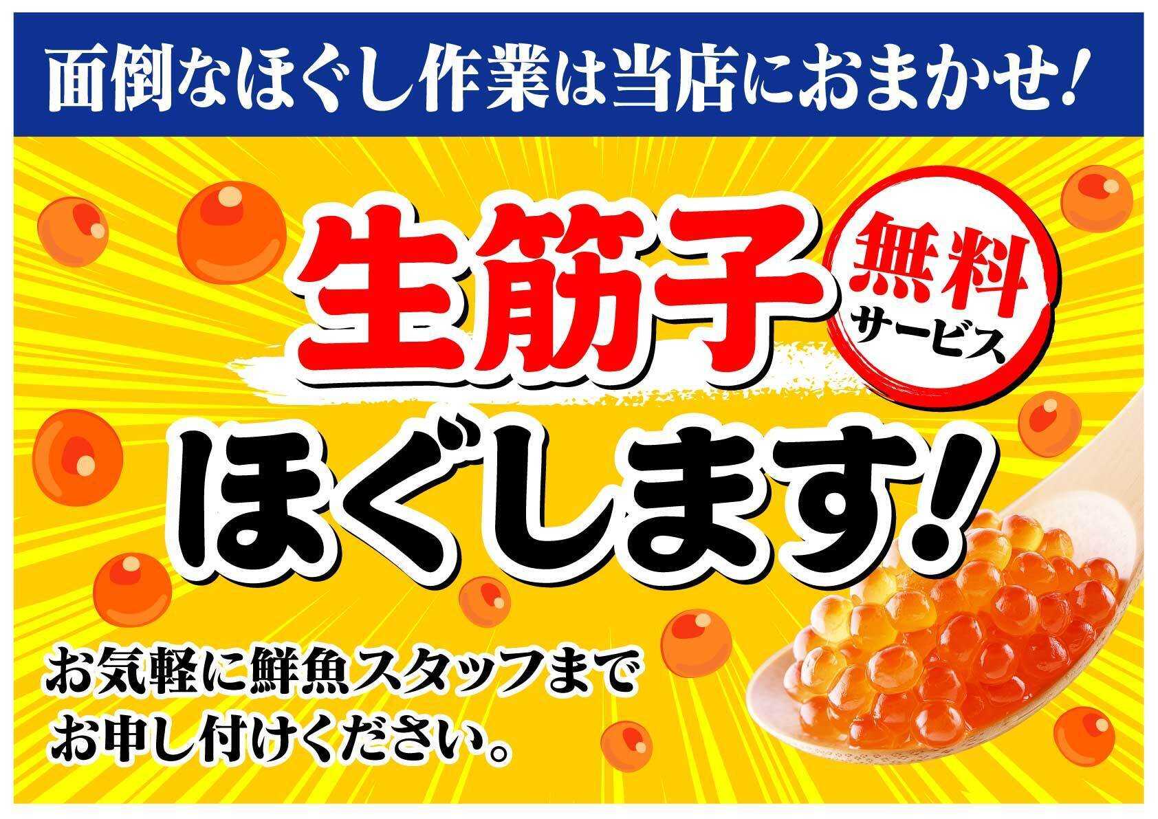 北海市場 「生筋子」ほぐします！▼▼詳細はお知らせをチェック▼▼
