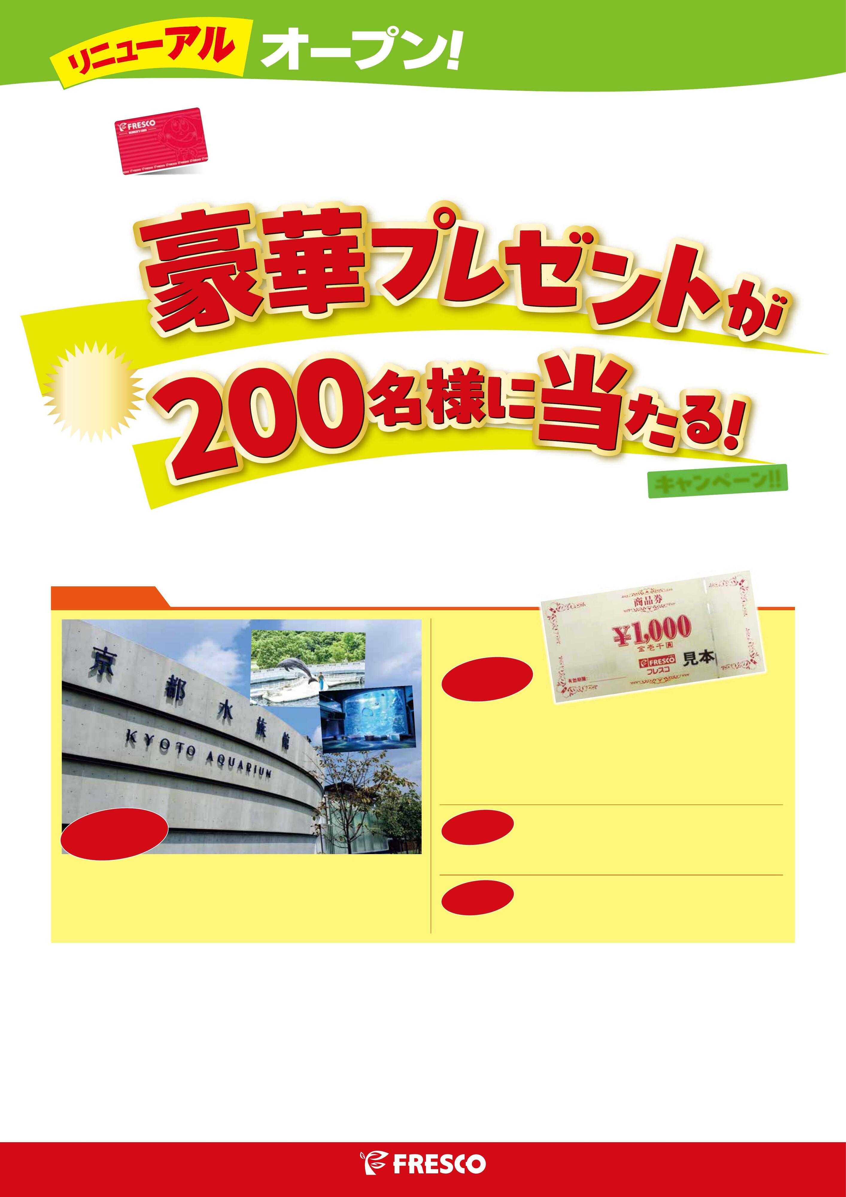 フレスコ 天神川店だけの特別なキャンペーン実施中！