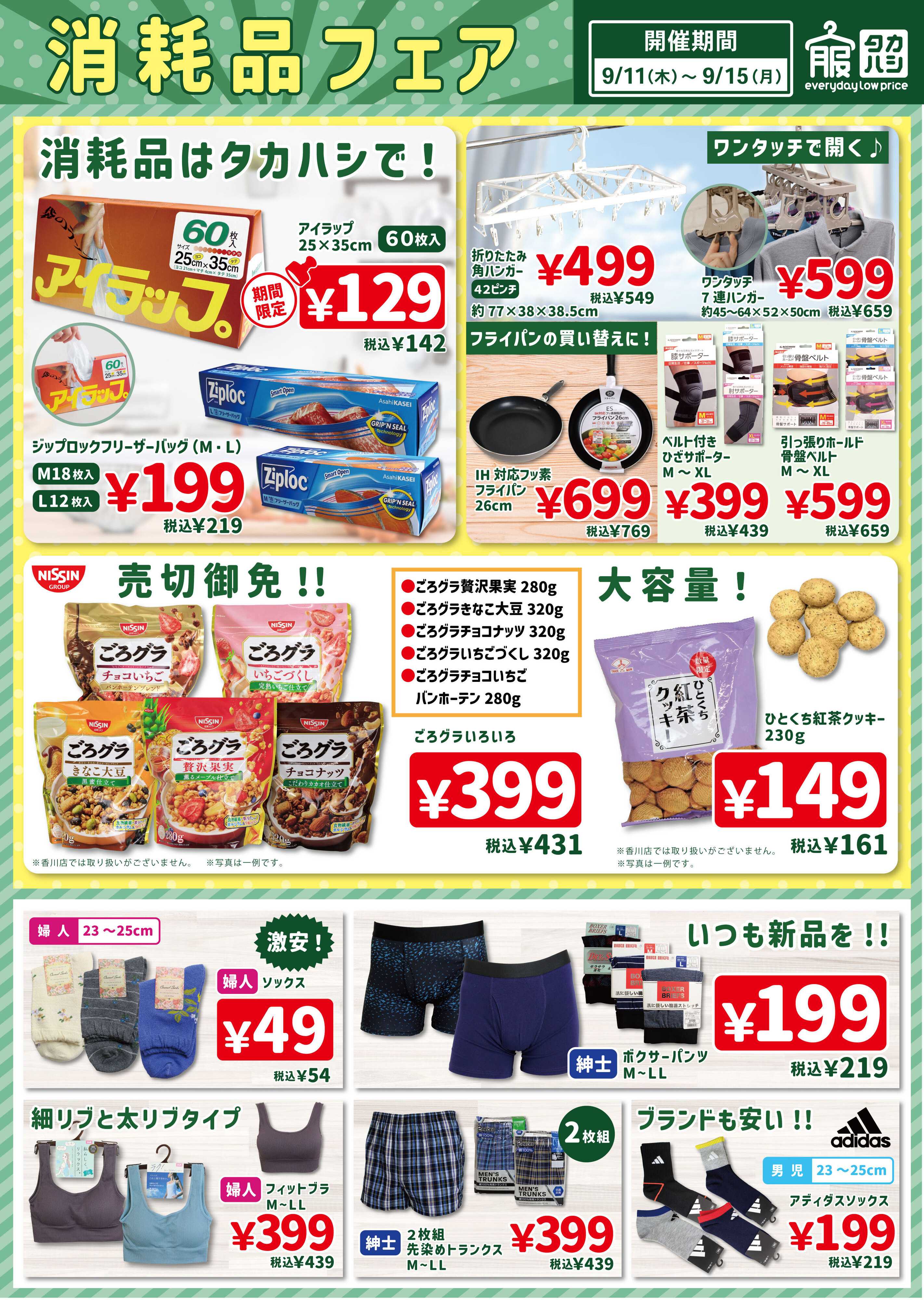 タカハシ 消耗品はタカハシで！