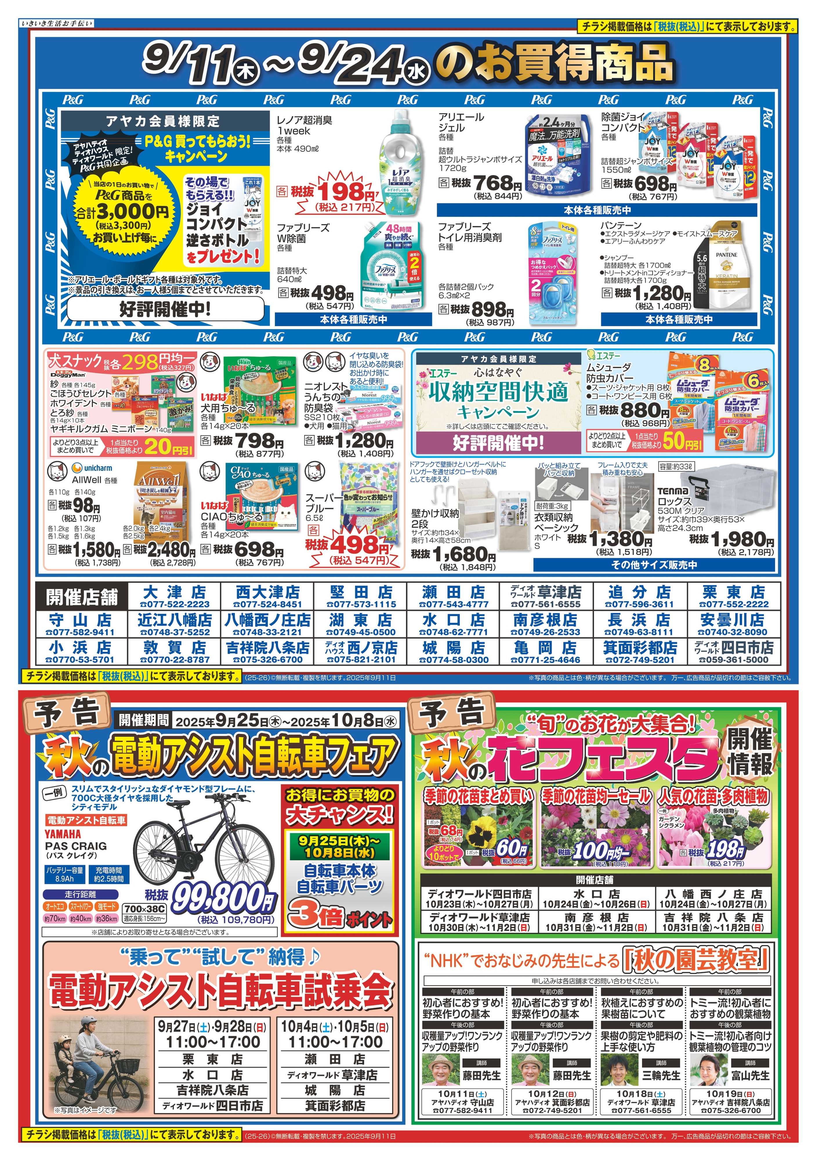 アヤハディオ アヤカ会員様特別ご優待会